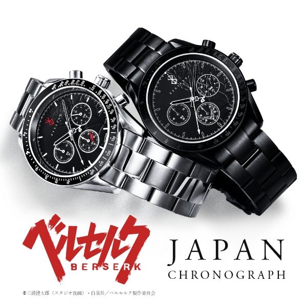 TVアニメ「ベルセルク」オフィシャルクロノグラフ腕時計＆ソーラー
