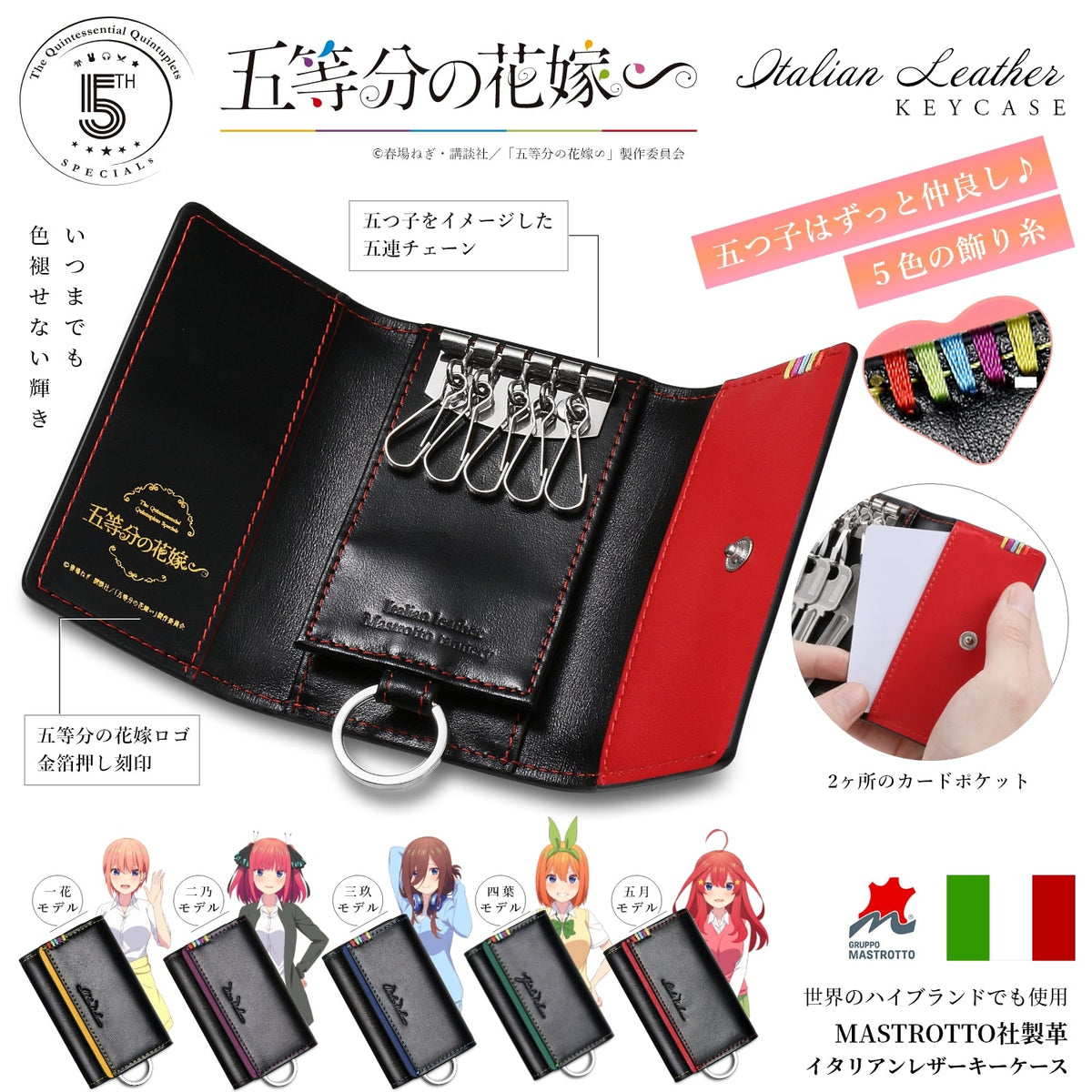 「五等分の花嫁∽」キーケース - 公式通販サイト「アニメコレクション/Anime Collection」