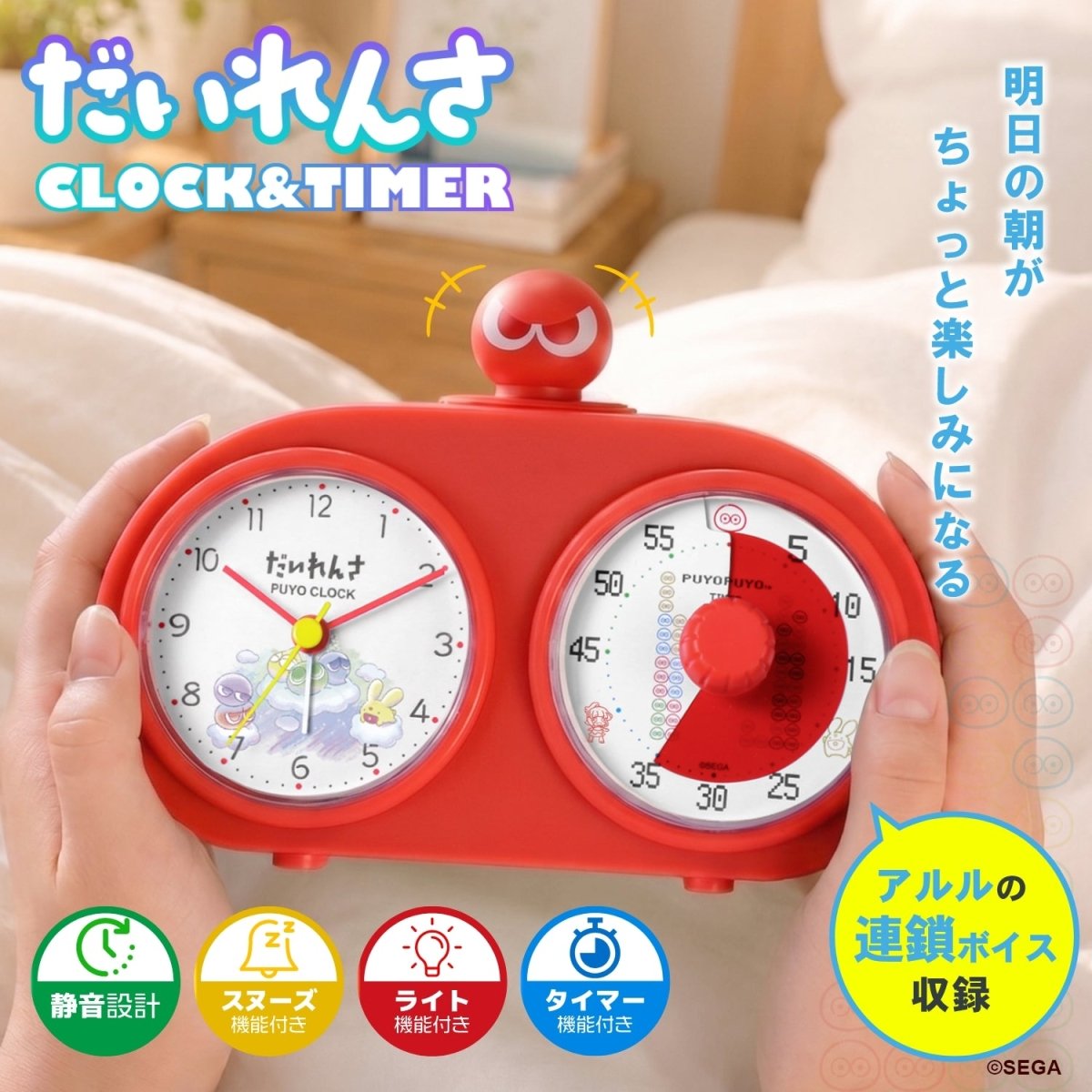 『ぷよぷよ』35周年記念 だいれんさ CLOCK&TIMER あかぷよモデル - フルトンジャパン公式通販サイト