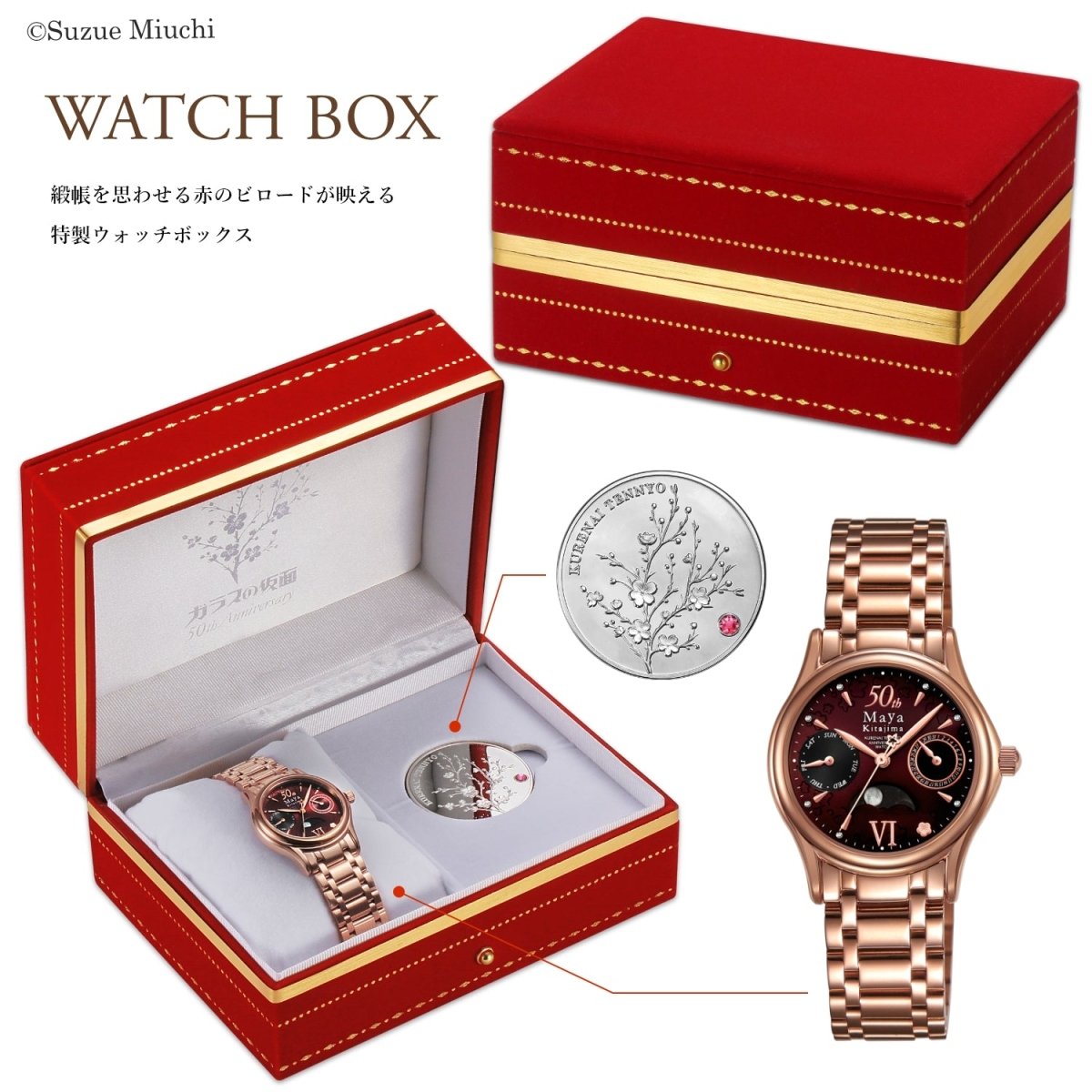 『ガラスの仮面』連載50周年記念 アニバーサリーウォッチ 北島マヤモデル - フルトンジャパン公式通販サイト|アニメコレクション