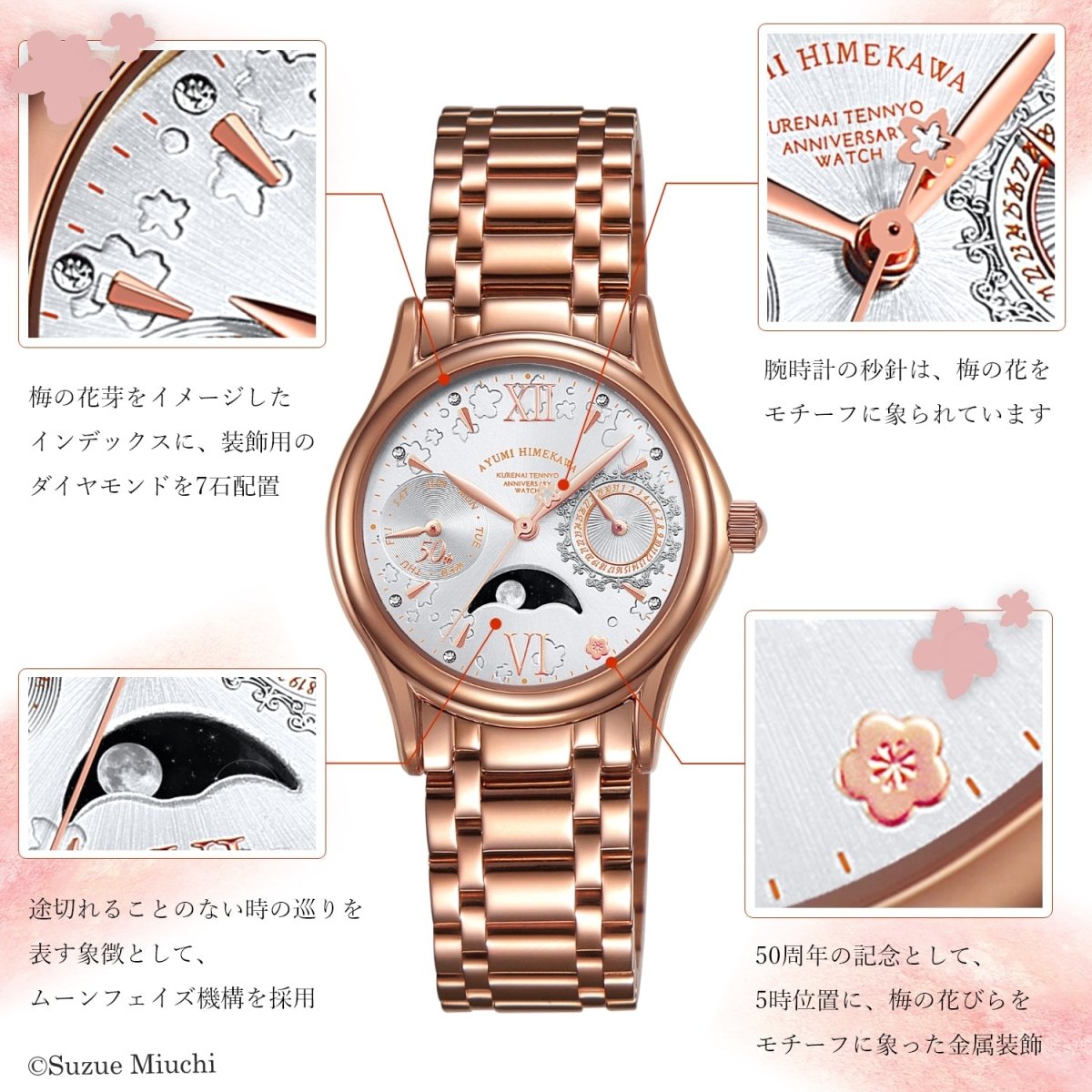 『ガラスの仮面』連載50周年記念 アニバーサリーウォッチ 姫川亜弓モデル - フルトンジャパン公式通販サイト|アニメコレクション