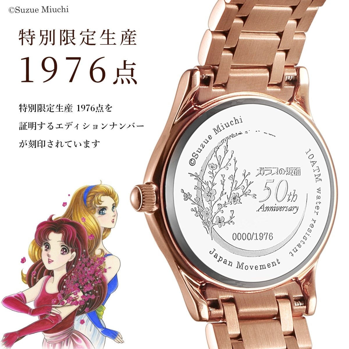 『ガラスの仮面』連載50周年記念 アニバーサリーウォッチ 姫川亜弓モデル - フルトンジャパン公式通販サイト|アニメコレクション