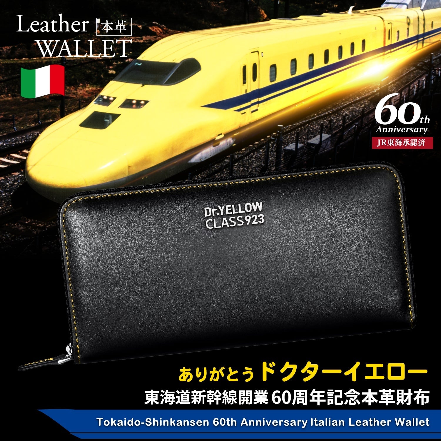 東海道新幹線開業60周年記念 ドクターイエロー923形 T4 本革長財布 - 公式通販サイト「アニメコレクション/Anime Collection」