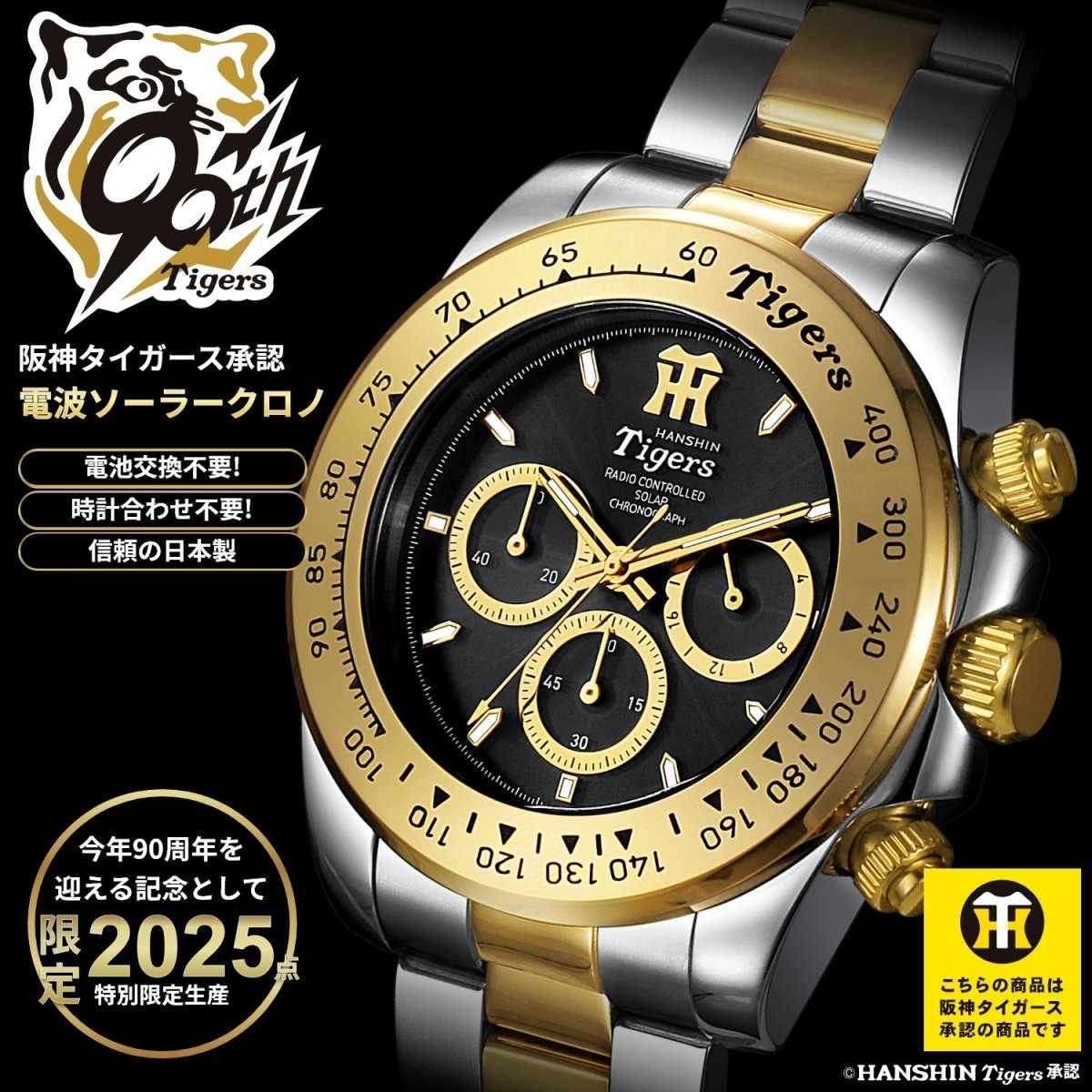 阪神タイガース承認 阪神タイガース球団創設90周年 電波ソーラークロノグラフ - 公式通販サイト「アニメコレクション/Anime Collection」