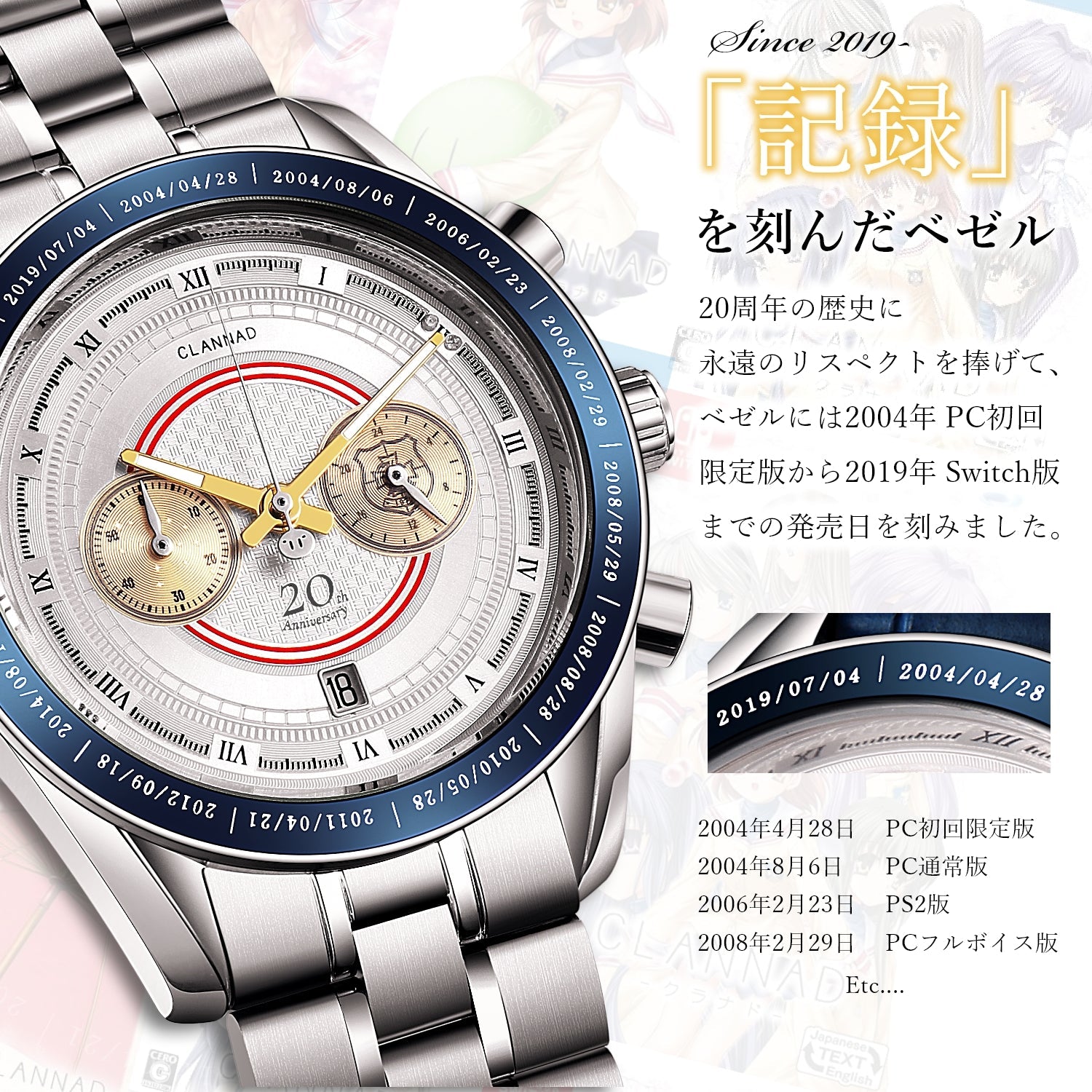 「CLANNAD」20周年記念アニバーサリー クロノグラフ腕時計 - 公式通販サイト「アニメコレクション/Anime Collection」