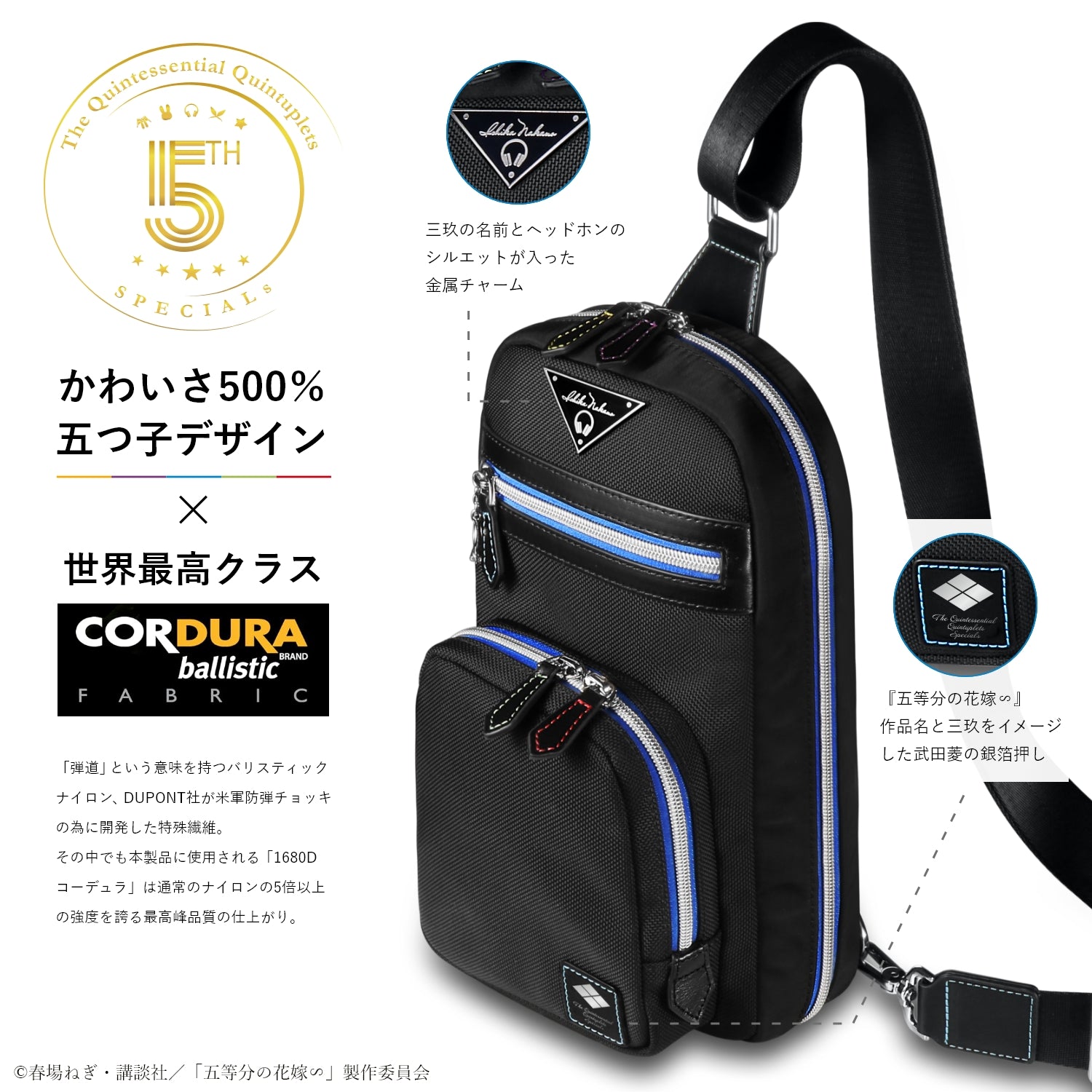 TV Special Anime "The Quintessential Quintuplets∽" 5th Anniversary Ballistic Nylon Body Bag | Miku Nakano