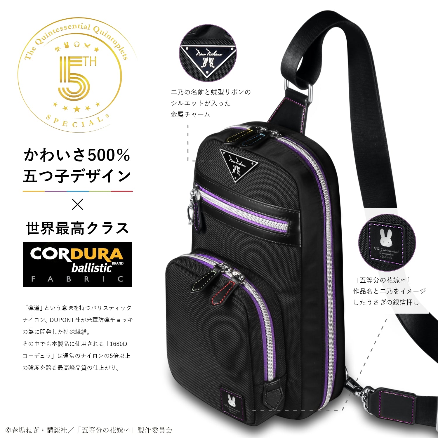 TV Special Anime "The Quintessential Quintuplets∽" 5th Anniversary Ballistic Nylon Body Bag | Nino Nakano
