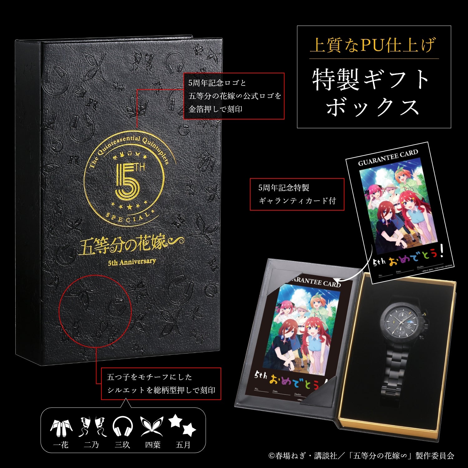 TVスペシャルアニメ「五等分の花嫁∽」5周年記念サン&ムーン クロノグラフ腕時計| 中野 一花