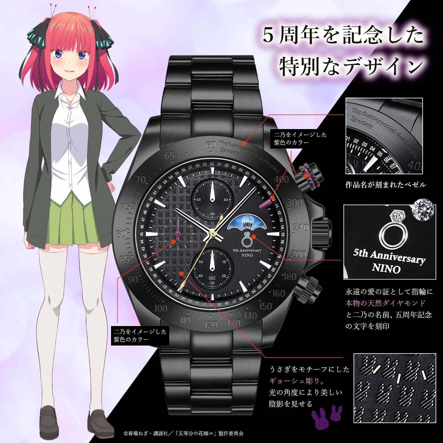 TVスペシャルアニメ「五等分の花嫁∽」5周年記念サン&ムーン クロノグラフ腕時計| 中野 二乃