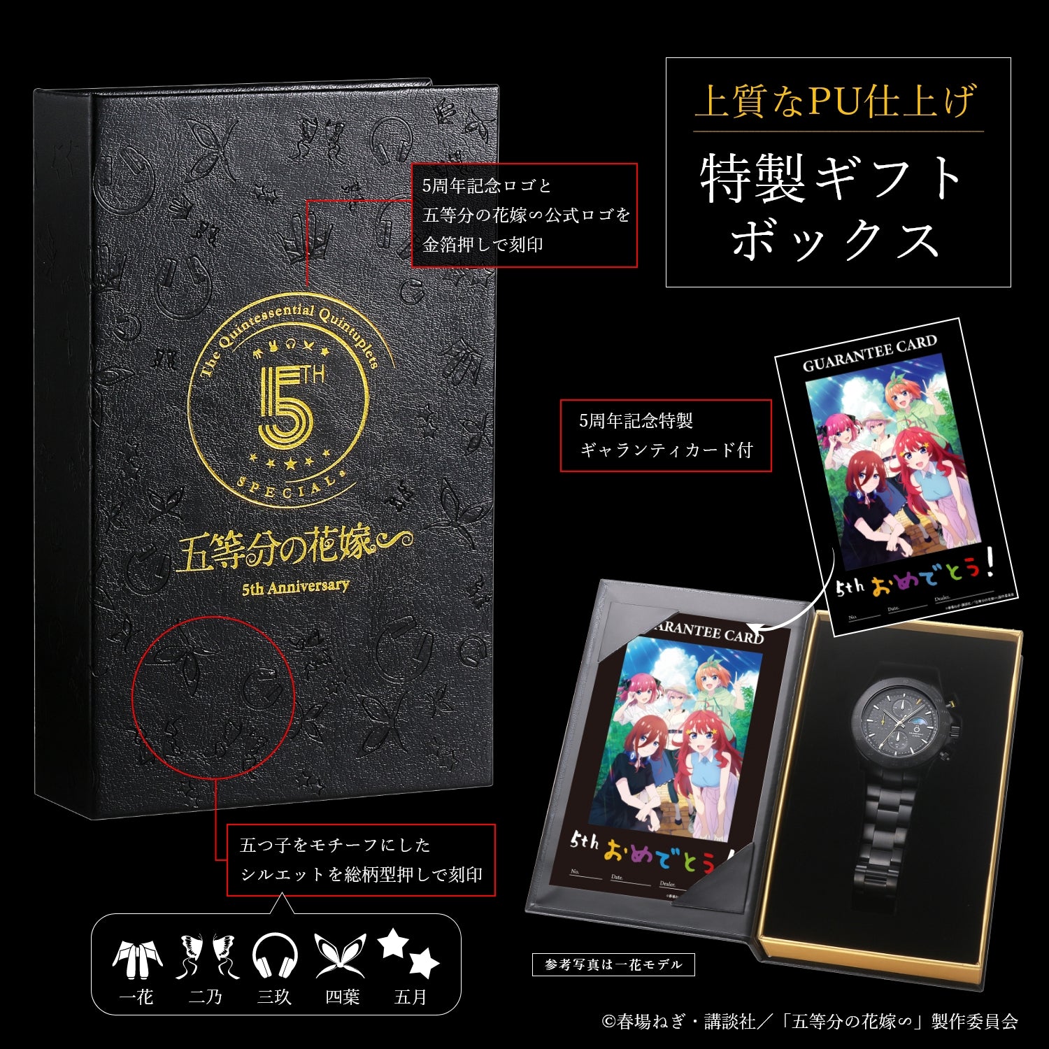 TVスペシャルアニメ「五等分の花嫁∽」5周年記念サン&ムーン クロノグラフ腕時計| 中野 四葉