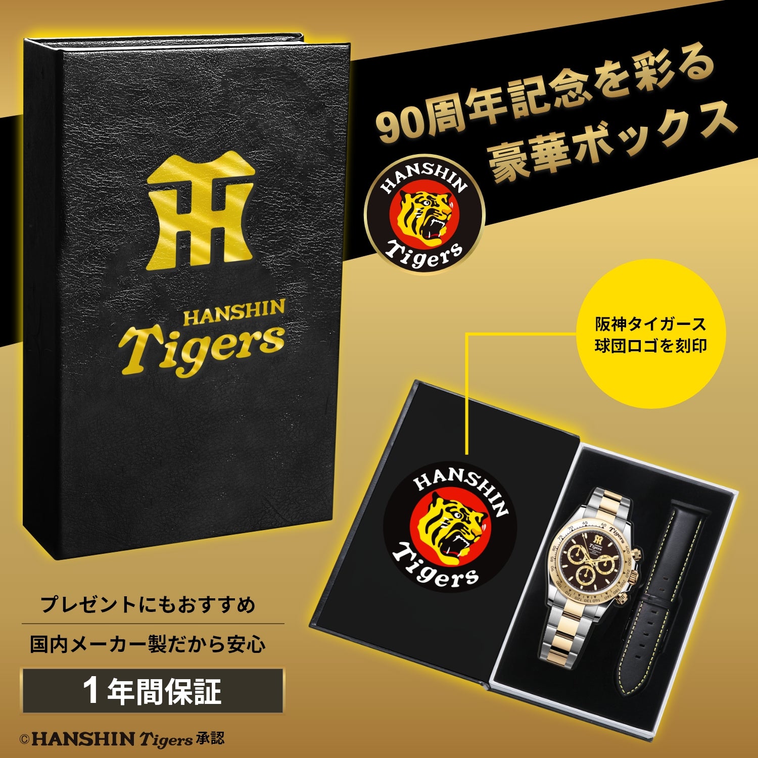 Hanshin Tigers Approved - 90th Anniversary of the Hanshin Tigers Baseball Team Radio Solar Chronograph