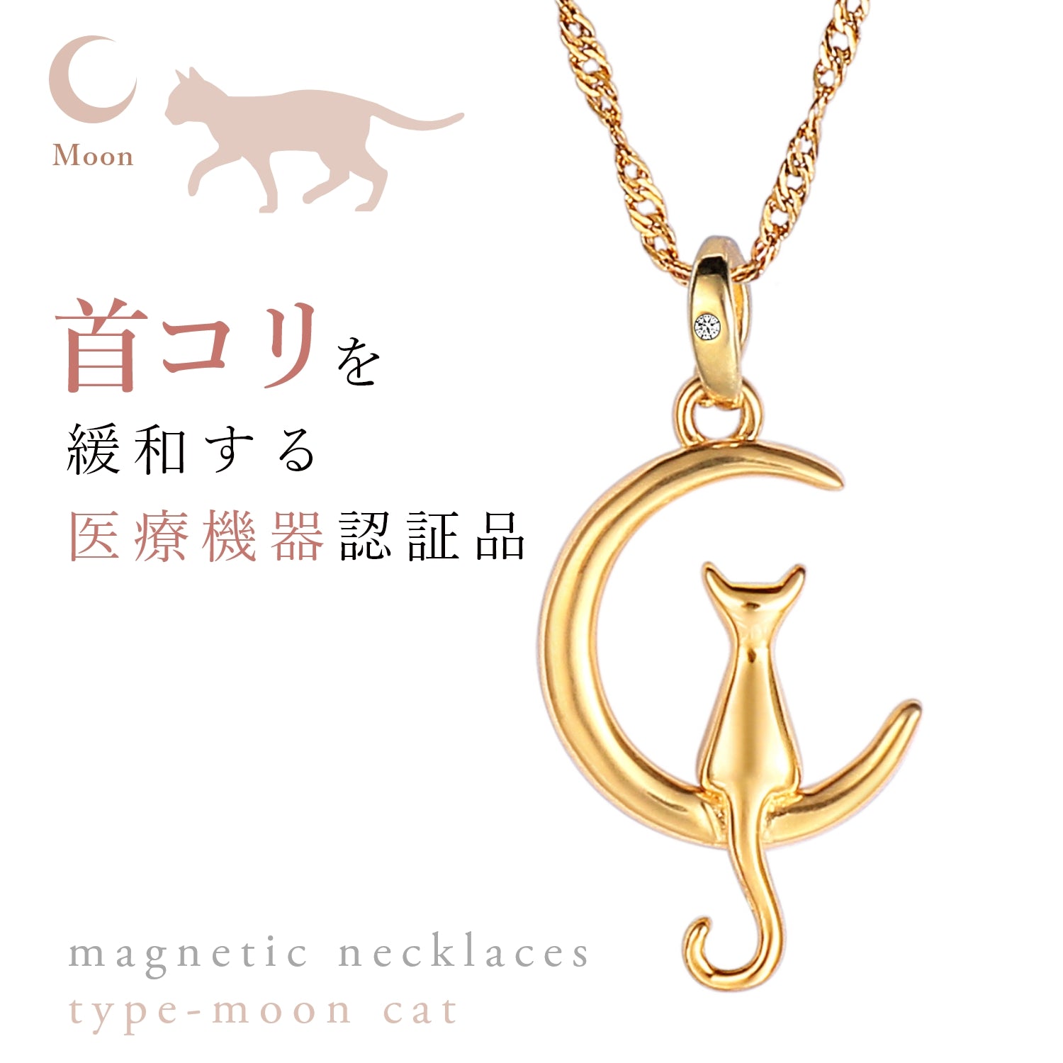 ≪月のネコ≫天然ダイヤモンド 磁気ネックレス ゴールド