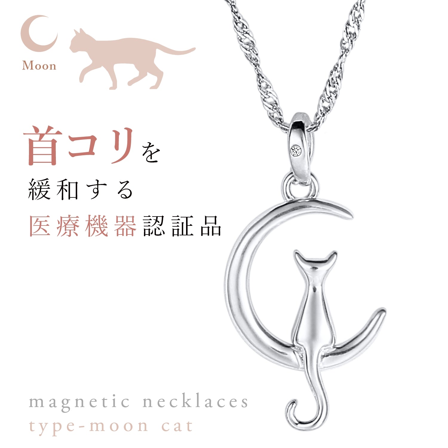 ≪月のネコ≫天然ダイヤモンド 磁気ネックレス シルバー