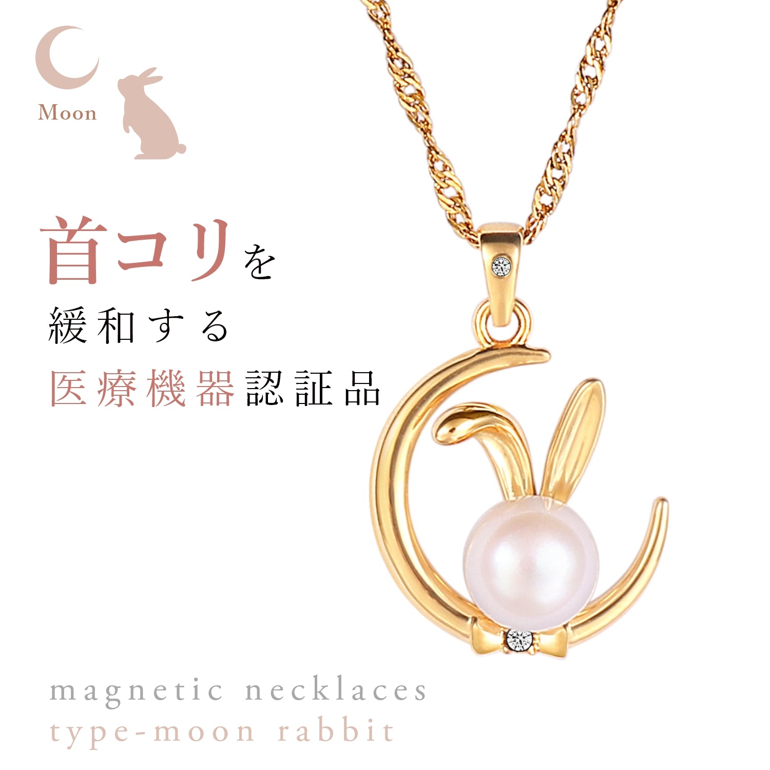 ≪月のウサギ≫天然ダイヤモンド 磁気ネックレス ゴールド