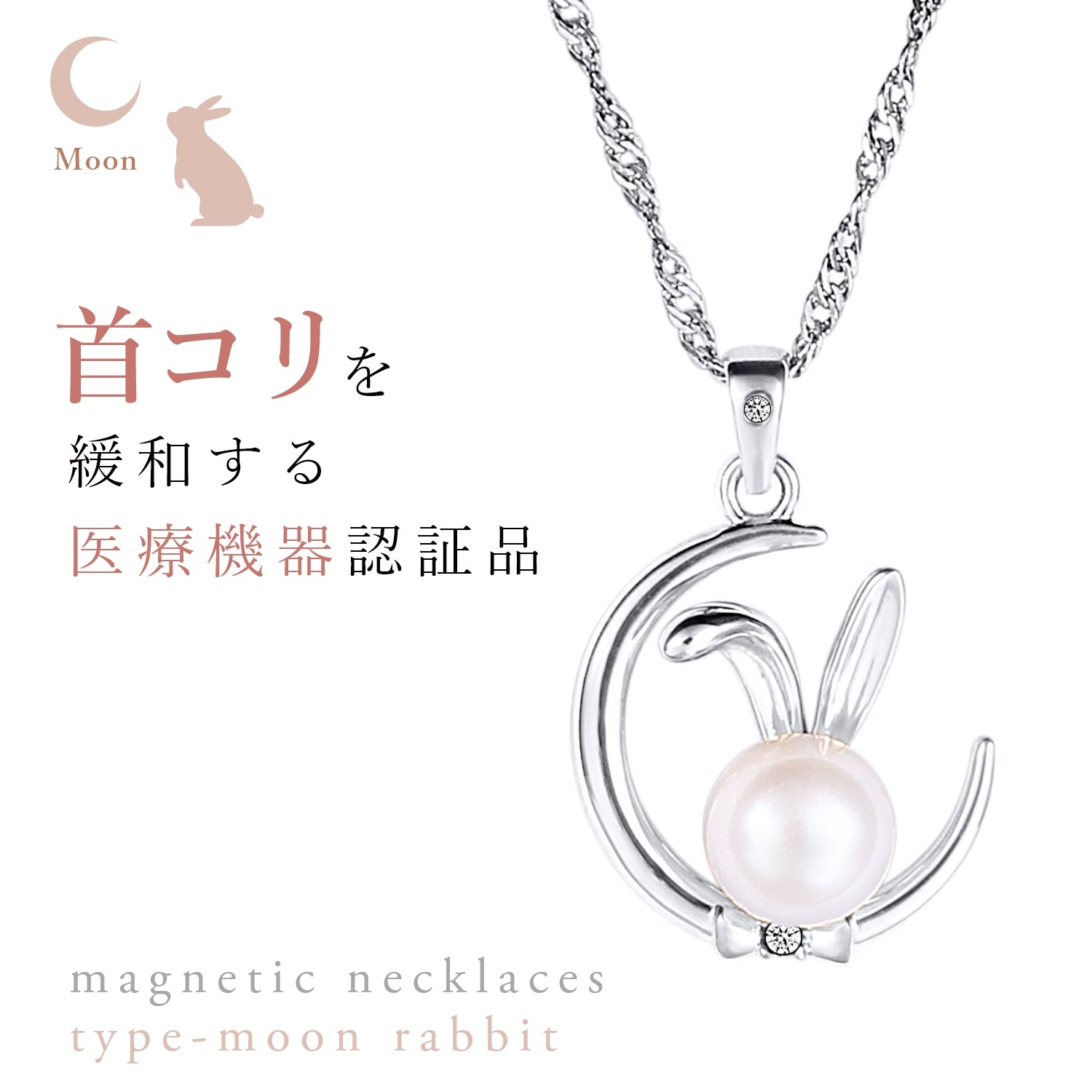 ≪月のウサギ≫天然ダイヤモンド 磁気ネックレス シルバー