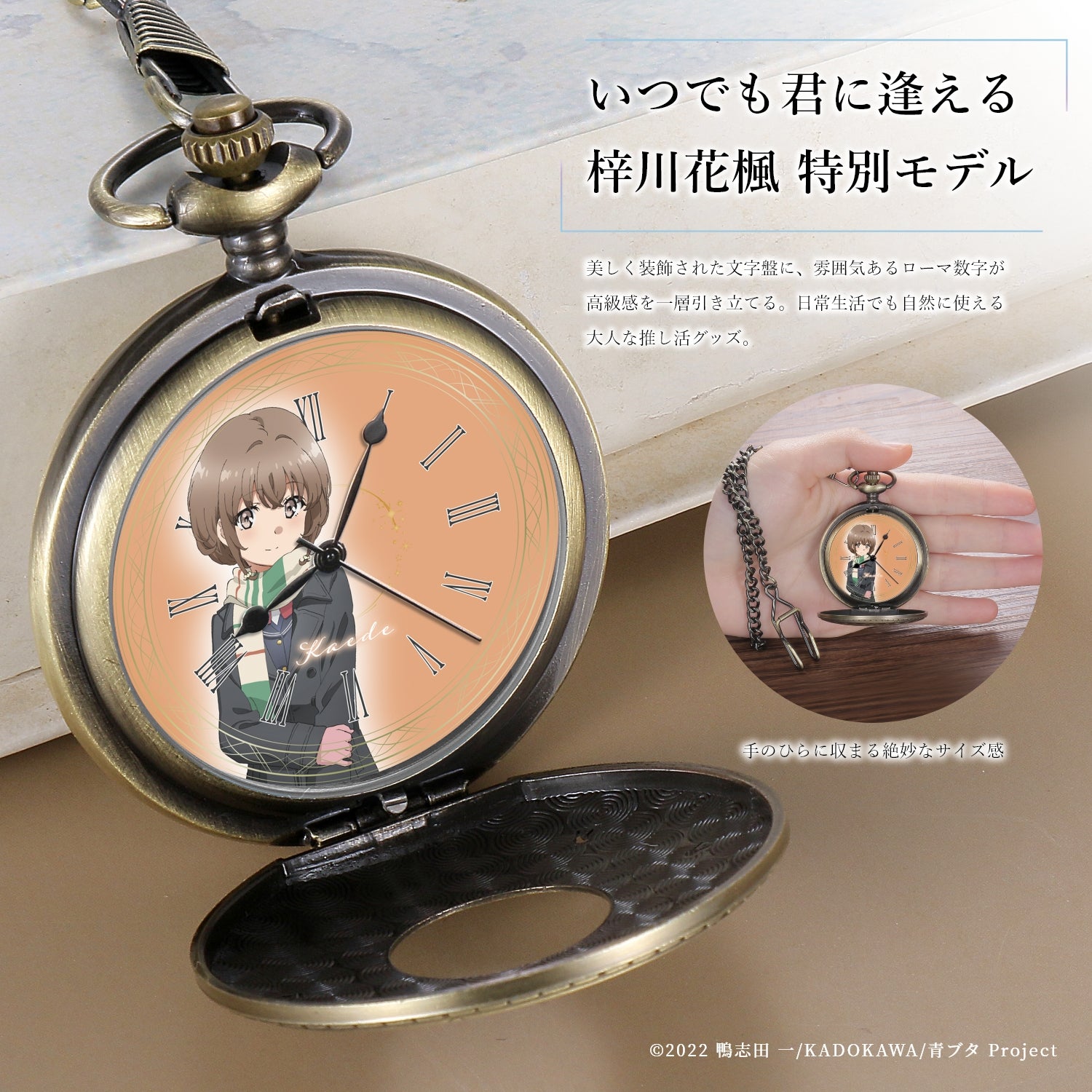 "Rascal Doesn't Dream of a School Bag Girl"Memorial Pocket Watch Kaede Azusagawa