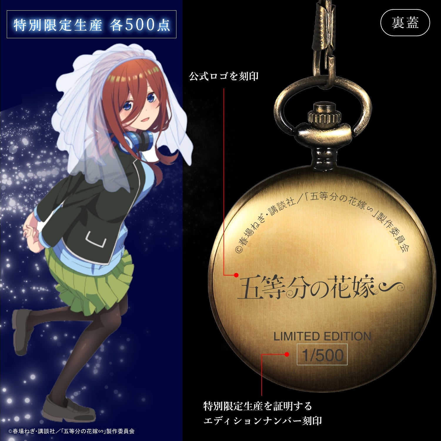 电视特别动画《五等分的新娘∽》怀表 | 中野三玖