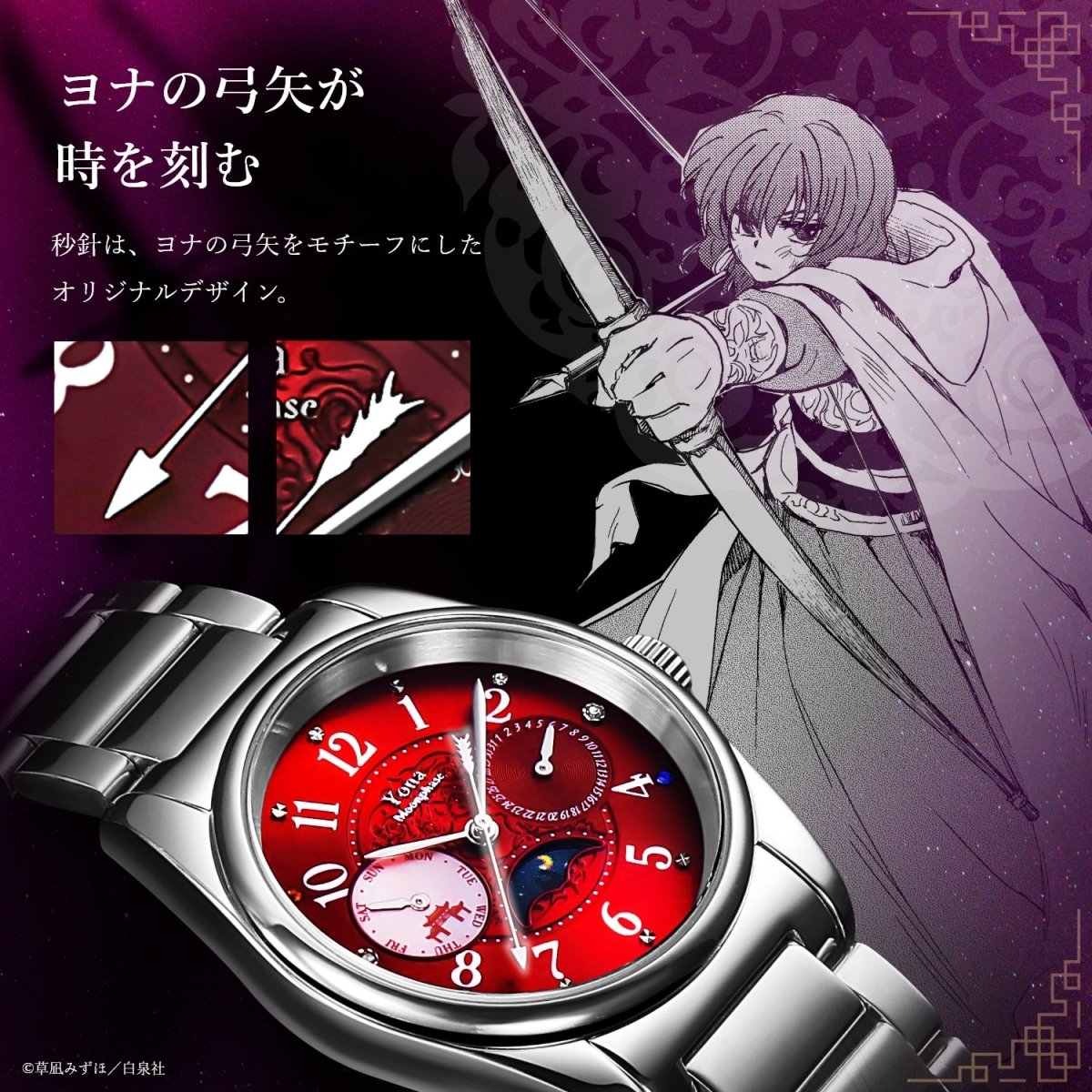 『暁のヨナ』最終巻販売記念 メモリアルムーンフェイズウォッチ ヨナモデル - フルトンジャパン公式通販サイト
