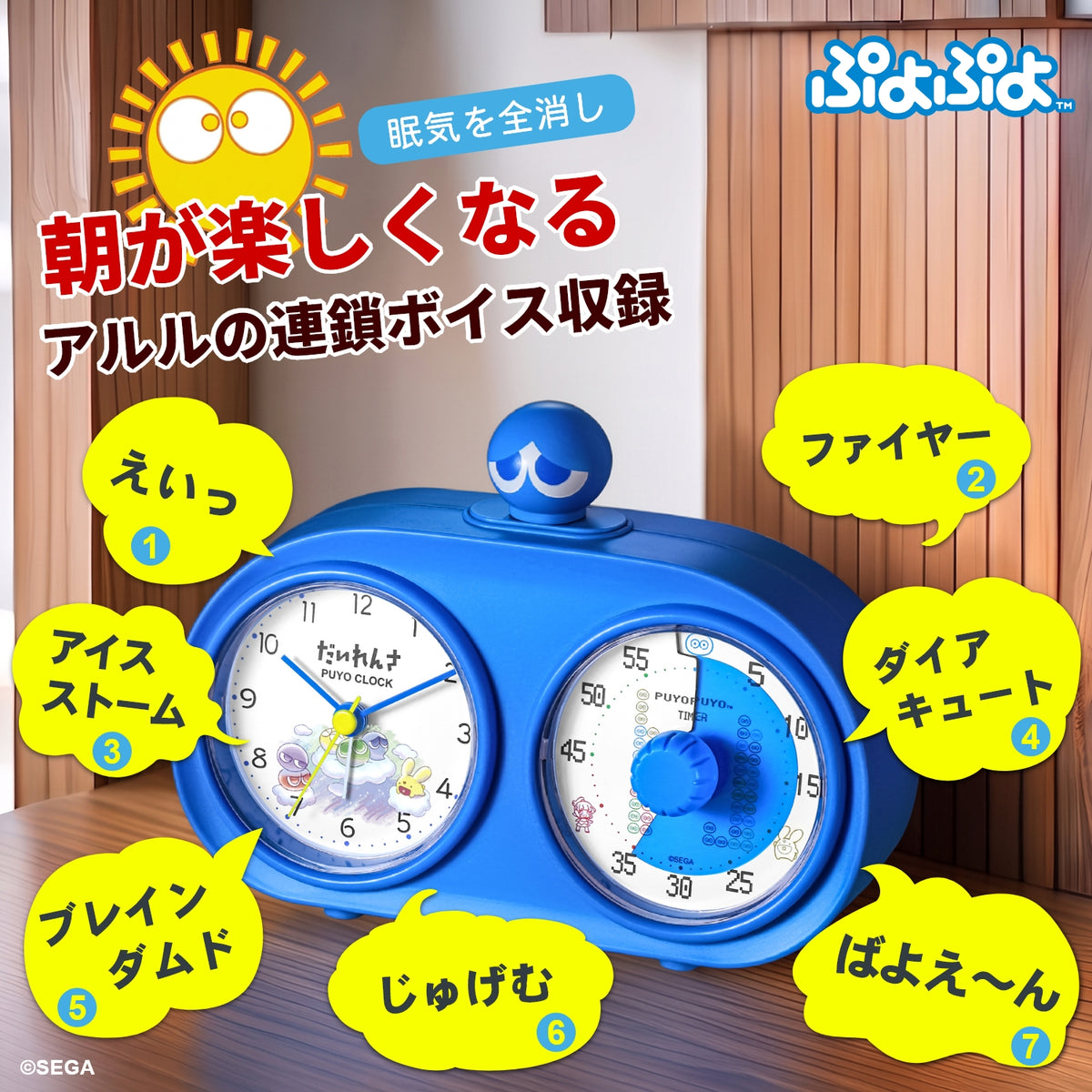 『ぷよぷよ』35周年記念 だいれんさ CLOCK&TIMER あおぷよモデル