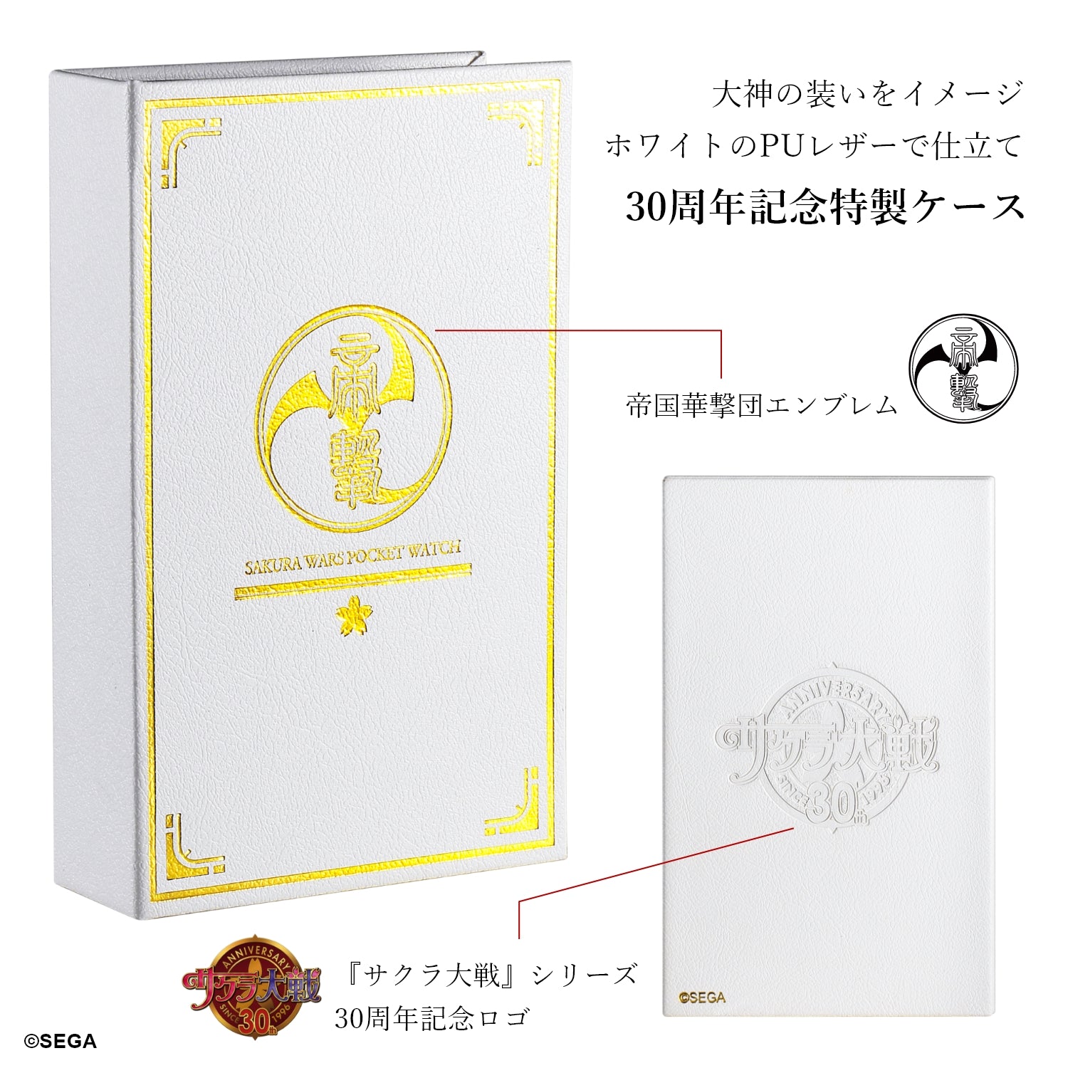 『サクラ大戦』シリーズ 30周年記念懐中時計 光武 大神機モデル