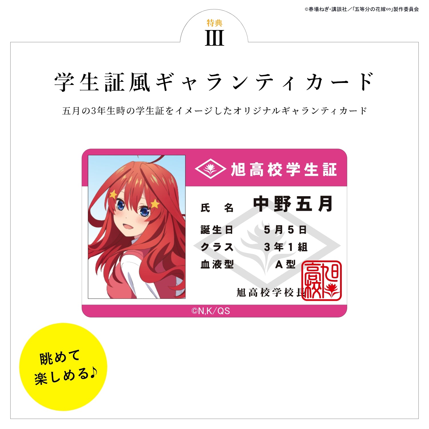 TV SPECIAL ANIME“THE QUINTESSENTIAL QUINTUPLETS” RADIO CHRONOGRAPH WATCHES| ITSUKI NAKANO