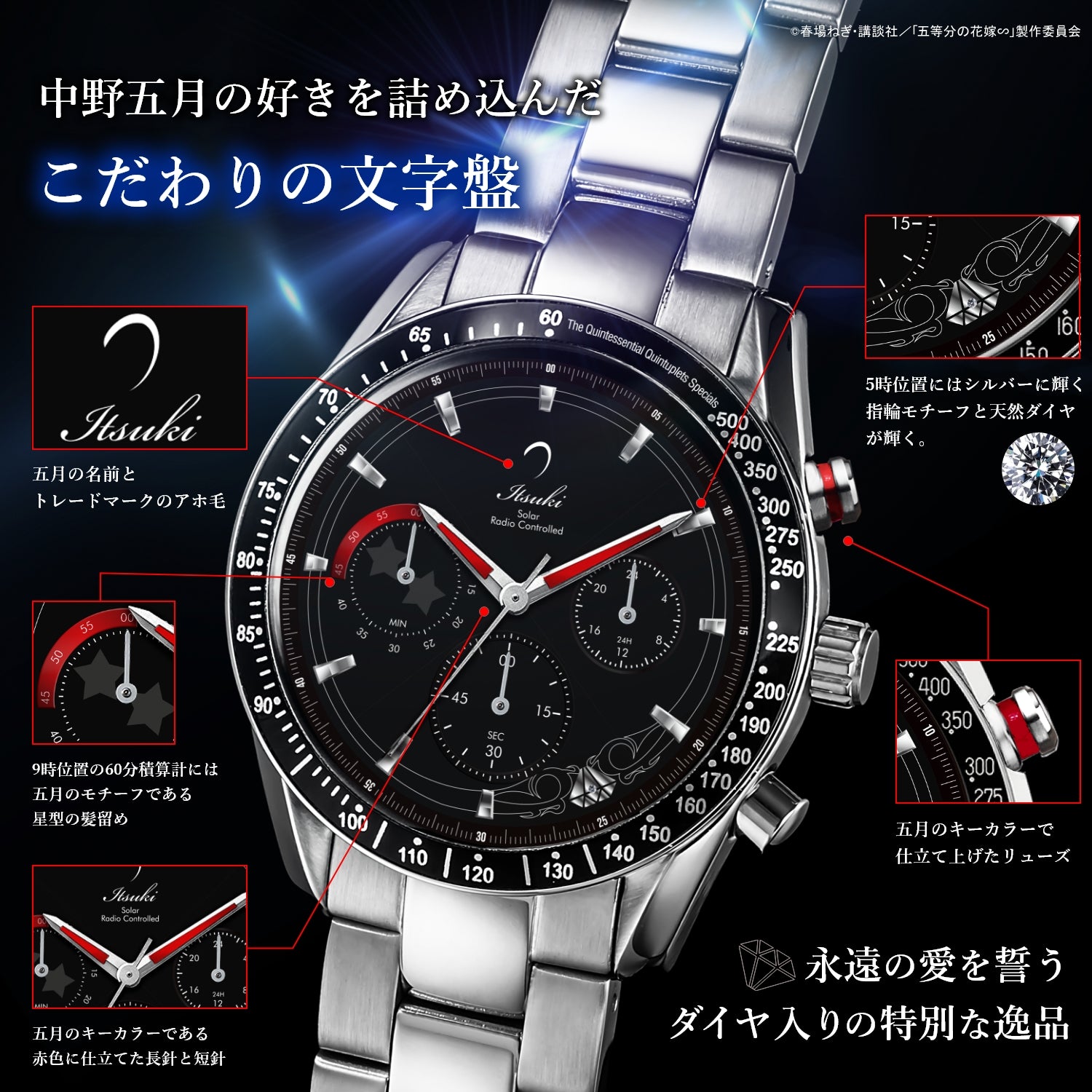 TV SPECIAL ANIME“THE QUINTESSENTIAL QUINTUPLETS” RADIO CHRONOGRAPH WATCHES| ITSUKI NAKANO