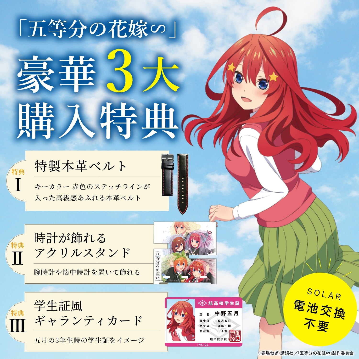 TV SPECIAL ANIME“THE QUINTESSENTIAL QUINTUPLETS” RADIO CHRONOGRAPH WATCHES| ITSUKI NAKANO