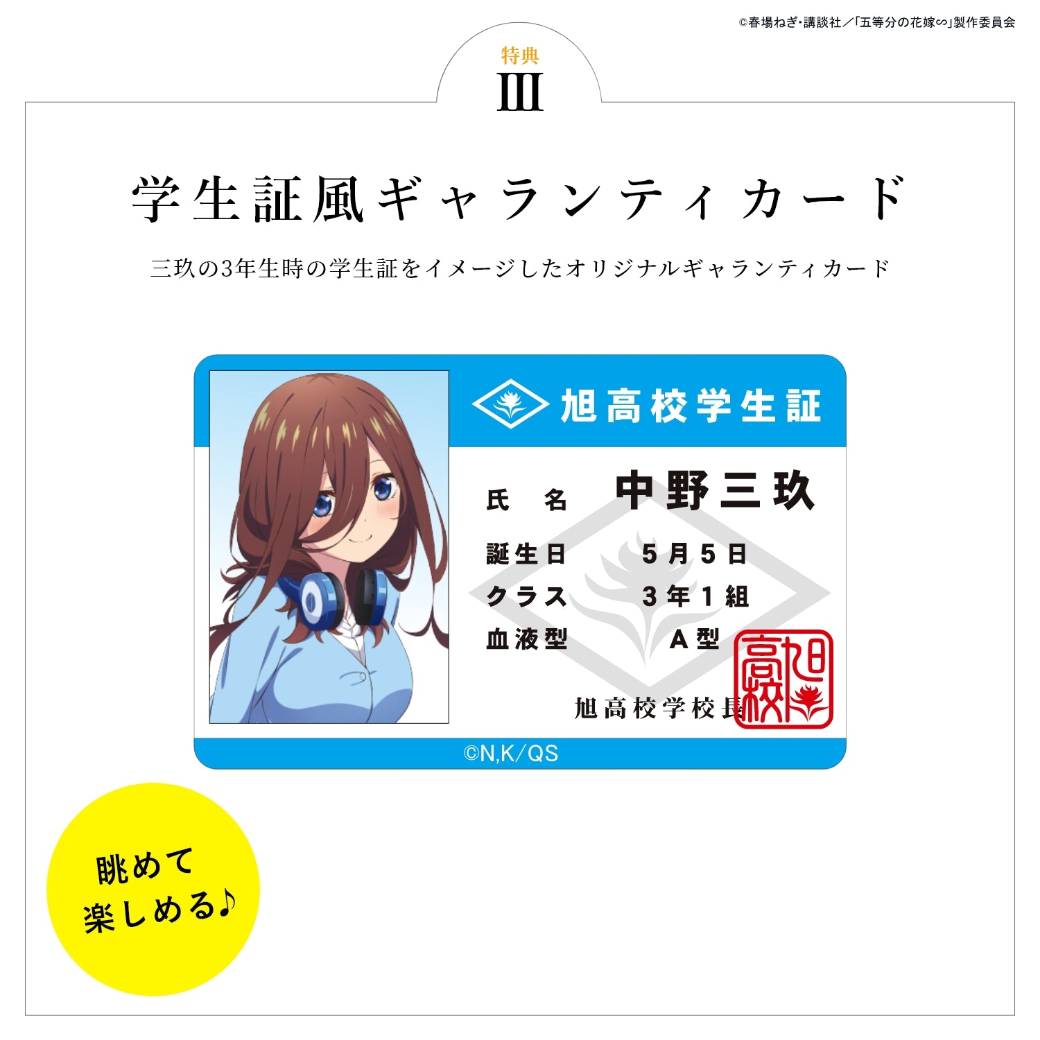 TV SPECIAL ANIME“THE QUINTESSENTIAL QUINTUPLETS” RADIO CHRONOGRAPH WATCHES| MIKU NAKANO