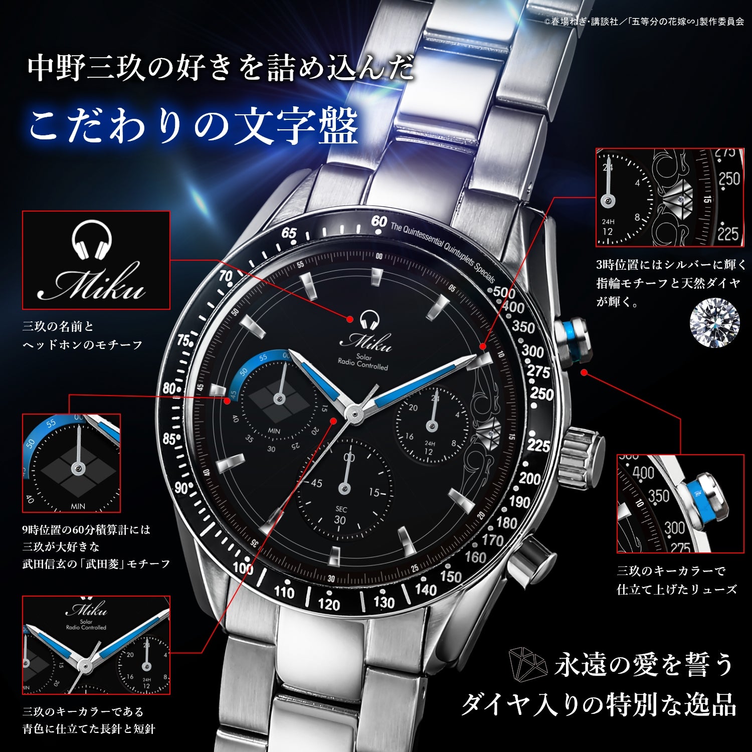 TV SPECIAL ANIME“THE QUINTESSENTIAL QUINTUPLETS” RADIO CHRONOGRAPH WATCHES| MIKU NAKANO