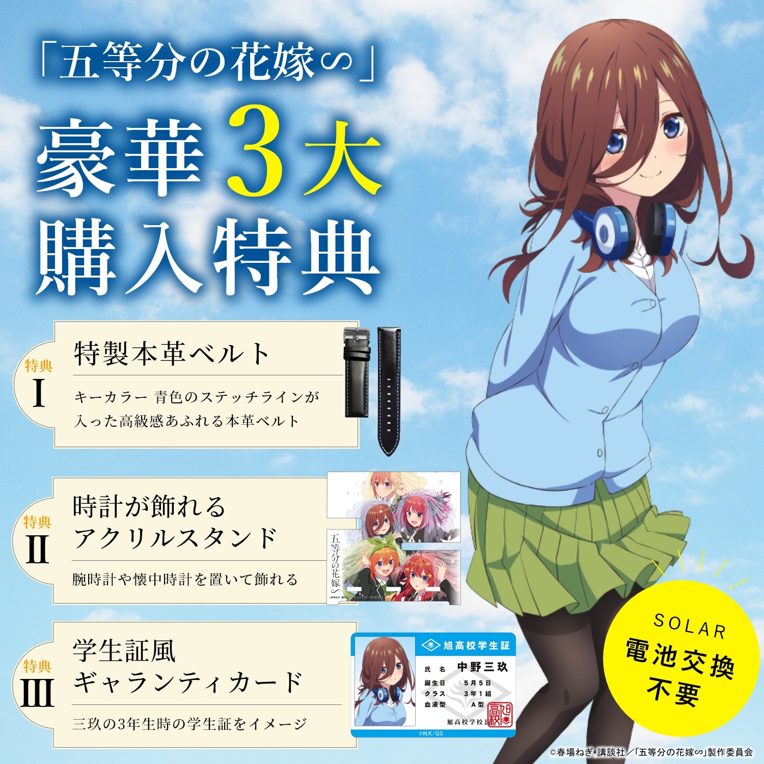 TV SPECIAL ANIME“THE QUINTESSENTIAL QUINTUPLETS” RADIO CHRONOGRAPH WATCHES| MIKU NAKANO