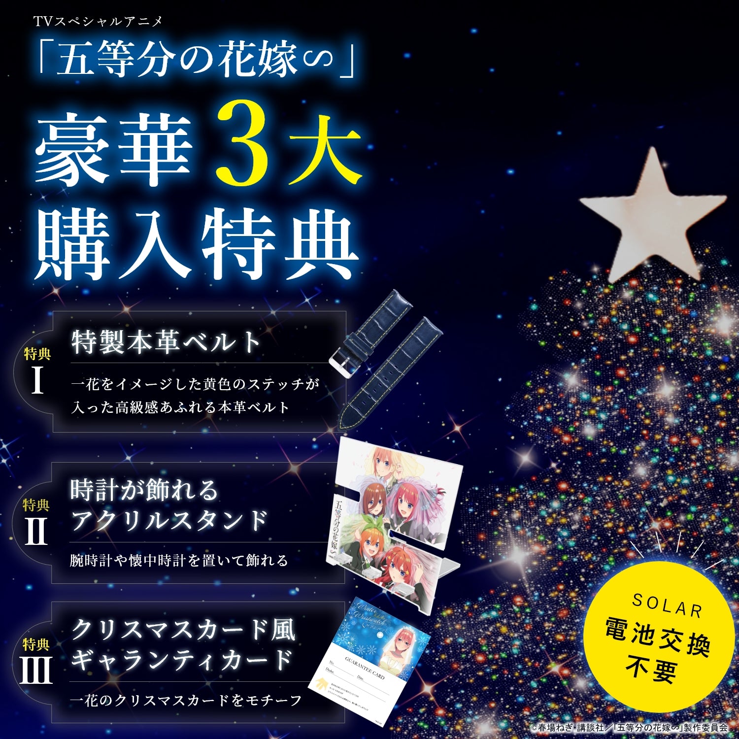 TV special anime“The Quintessential Quintuplets” Radio Solar Chronograph Winter Special model Change with belt| Ichika Nakano
