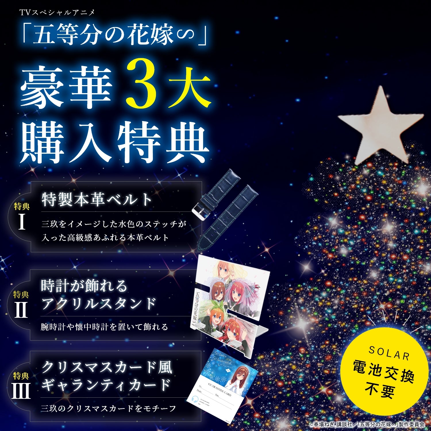 TV special anime“The Quintessential Quintuplets” Radio Solar Chronograph Winter Special model Change belt Included | Miku Nakano