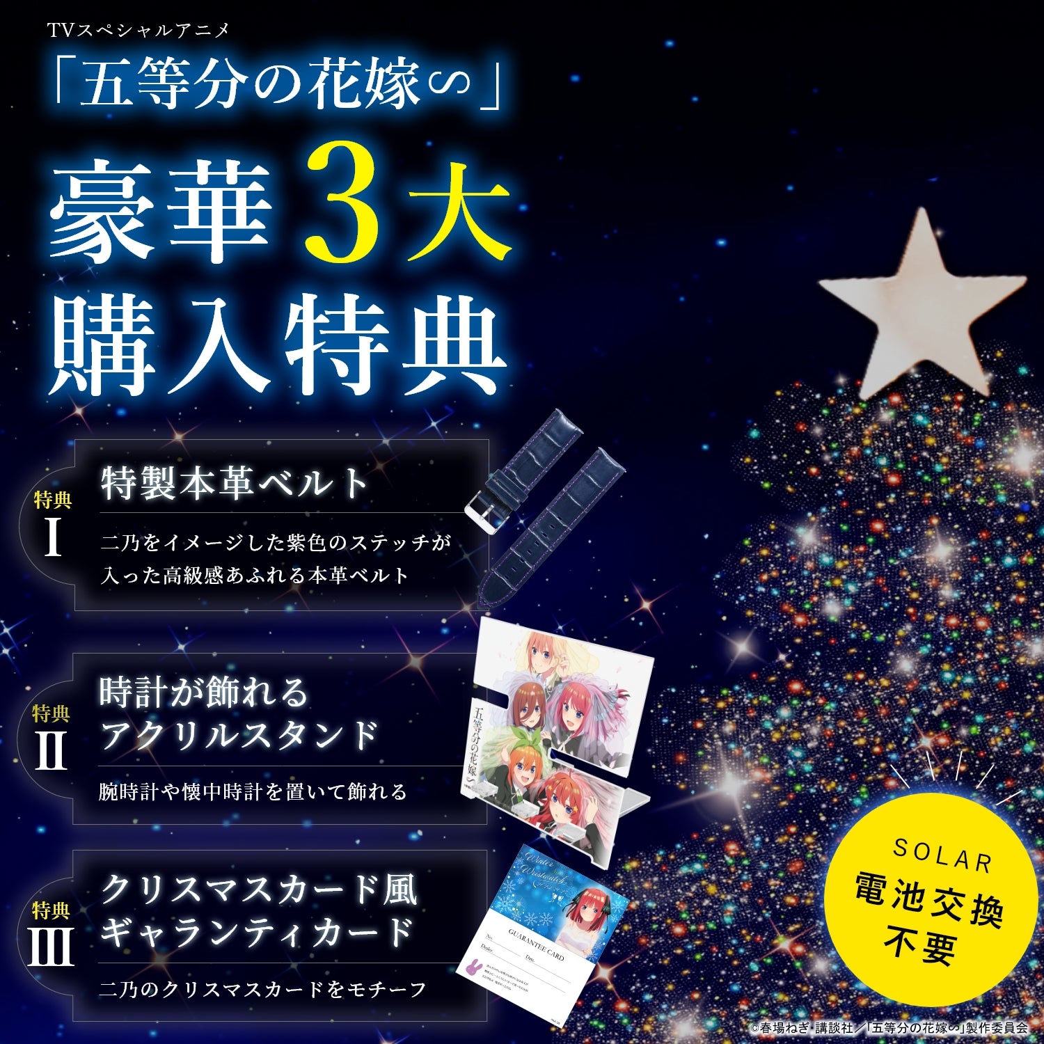 TV special anime“The Quintessential Quintuplets” Radio solar chronograph Winter special model change with belt| Nino Nakano