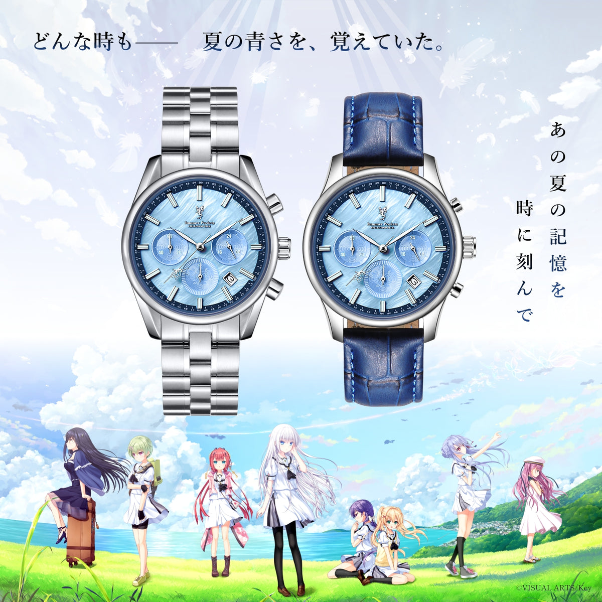 『Summer Pockets REFLECTION BLUE』クロノグラフ腕時計 久島 鴎