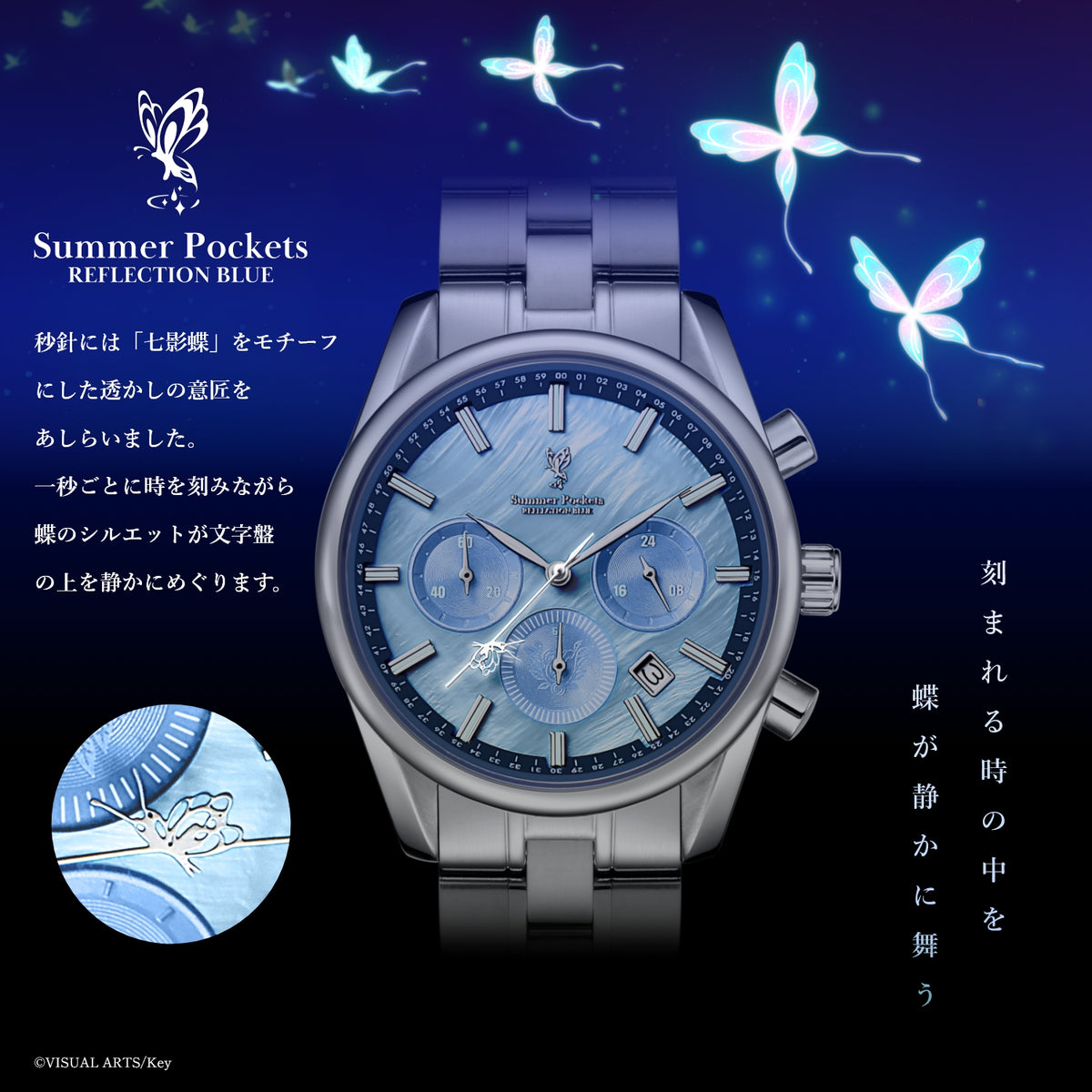 『Summer Pockets REFLECTION BLUE』クロノグラフ腕時計 久島 鴎