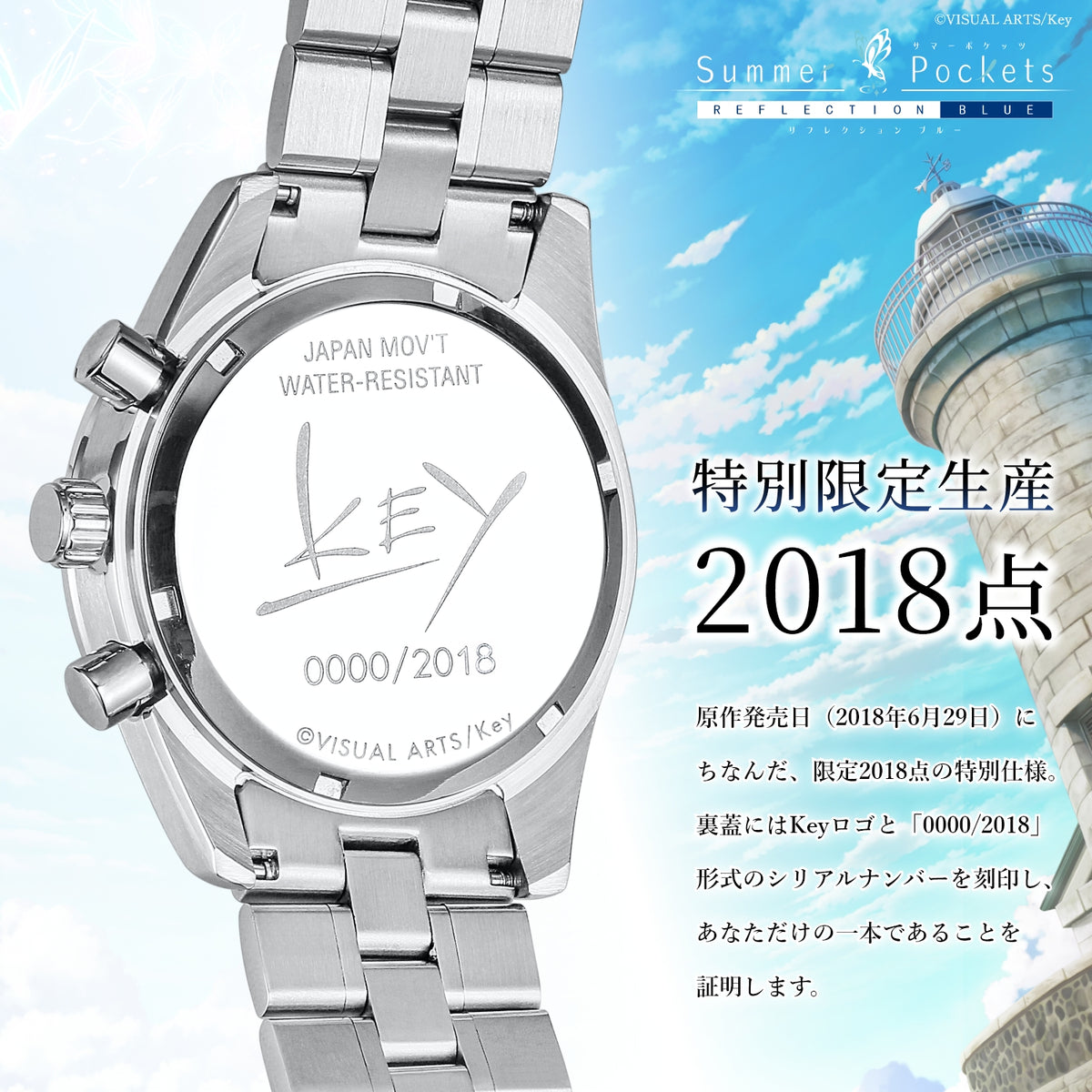 『Summer Pockets REFLECTION BLUE』クロノグラフ腕時計 久島 鴎