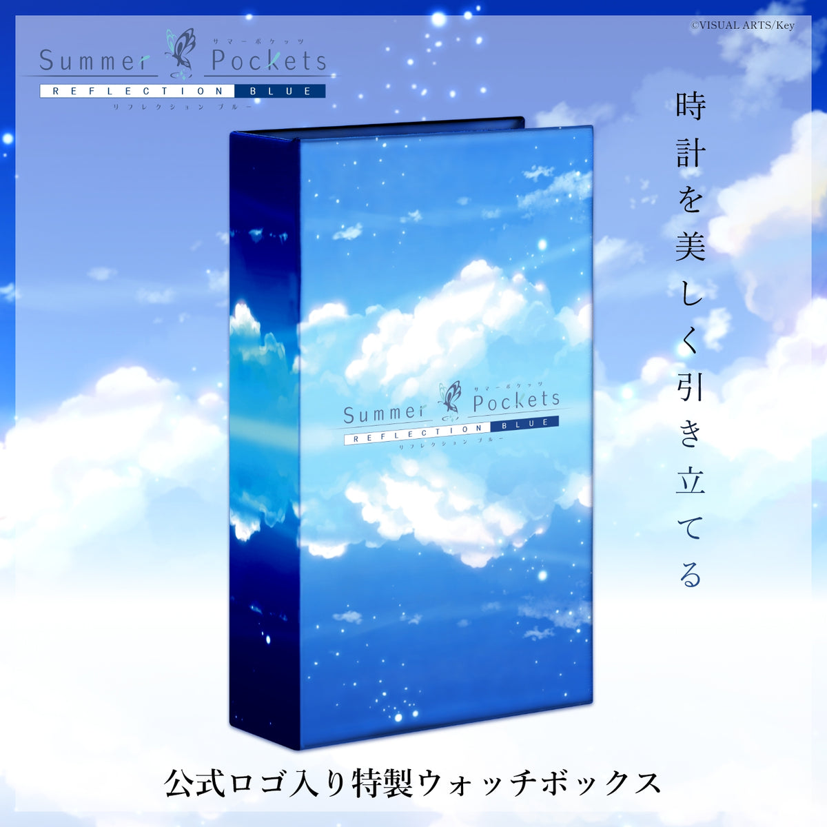 『Summer Pockets REFLECTION BLUE』クロノグラフ腕時計 久島 鴎