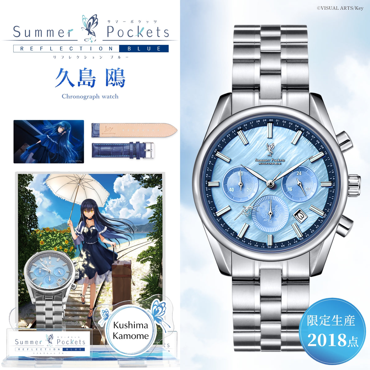 『Summer Pockets REFLECTION BLUE』クロノグラフ腕時計 久島 鴎