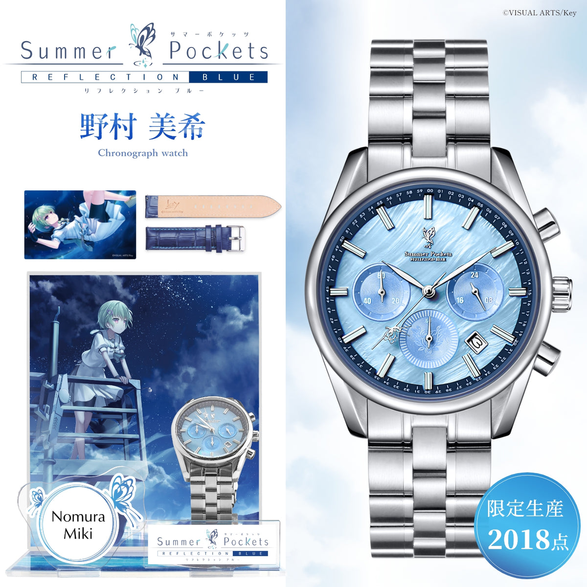 『Summer Pockets REFLECTION BLUE』クロノグラフ腕時計 野村 美希