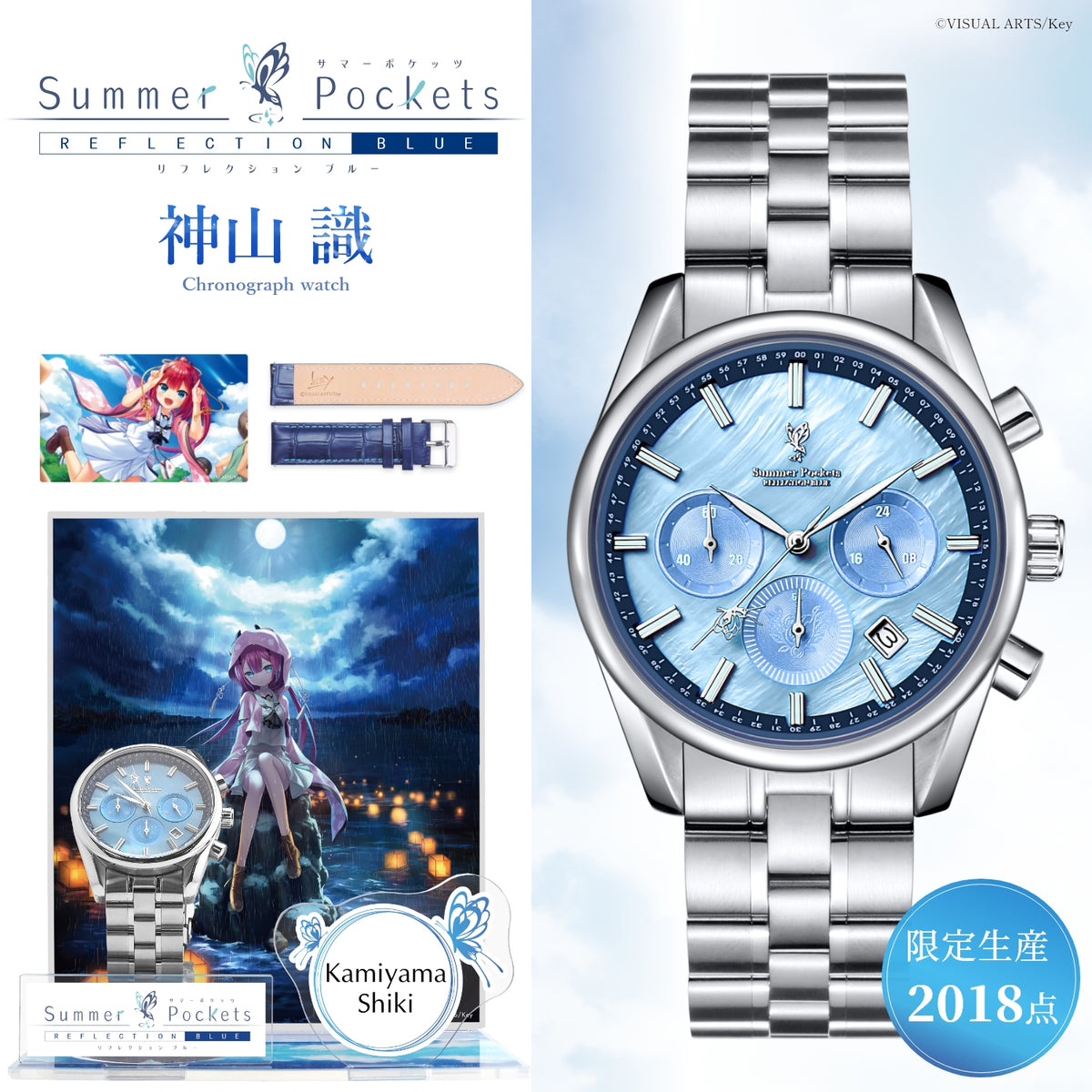 『Summer Pockets REFLECTION BLUE』クロノグラフ腕時計 神山 識