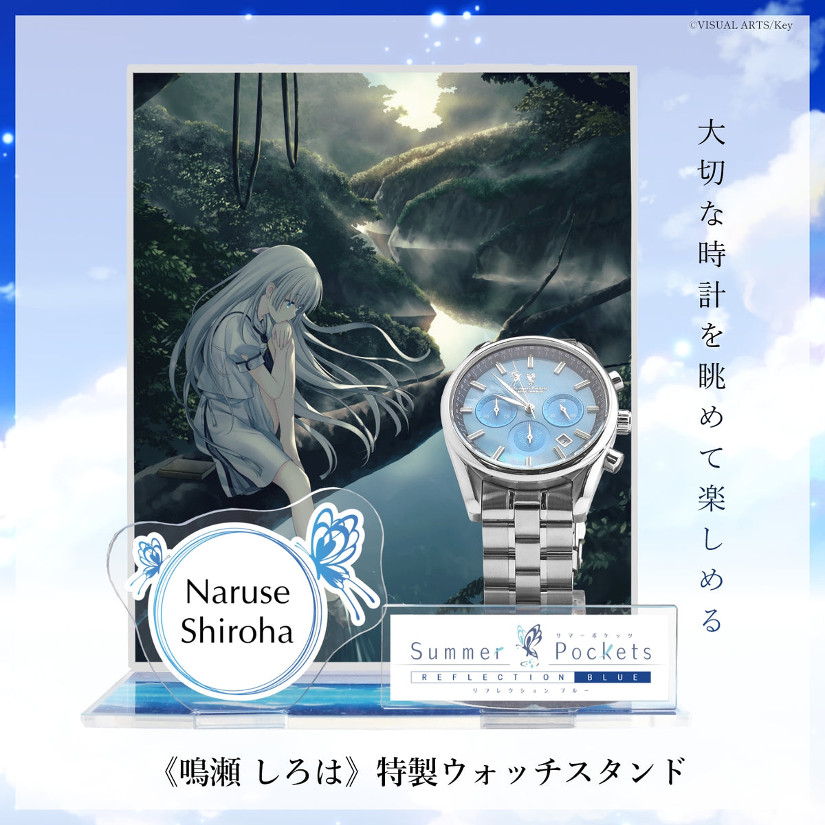 『Summer Pockets REFLECTION BLUE』クロノグラフ腕時計 鳴瀬 しろは