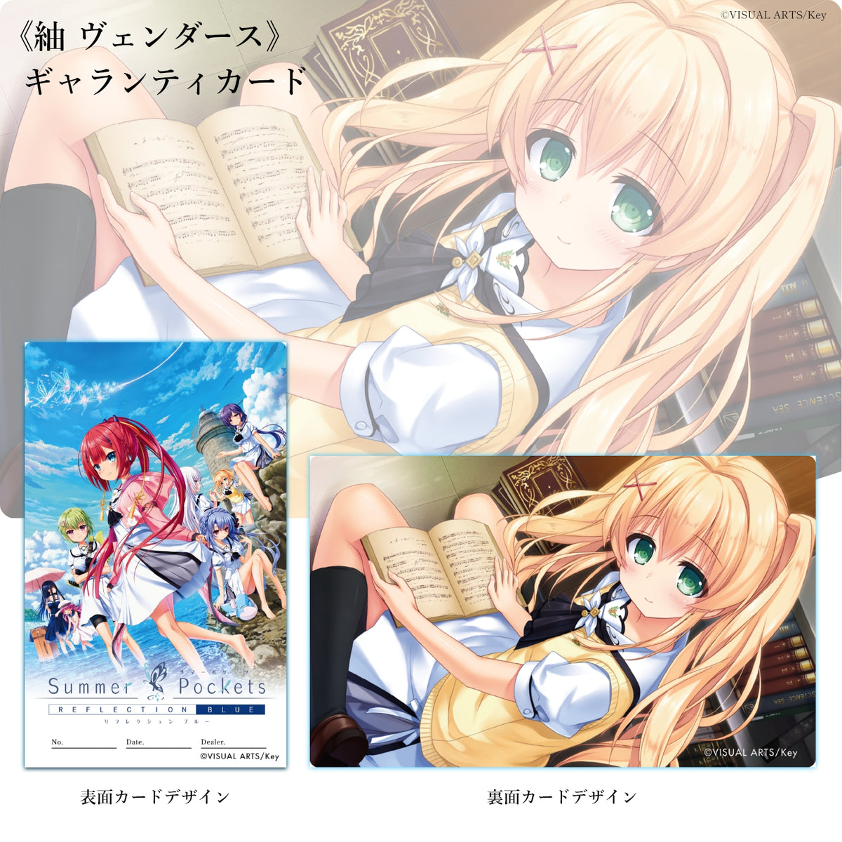 『Summer Pockets REFLECTION BLUE』クロノグラフ腕時計 紬 ヴェンダース