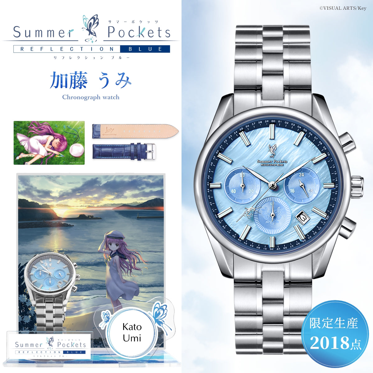 『Summer Pockets REFLECTION BLUE』クロノグラフ腕時計 加藤 うみ