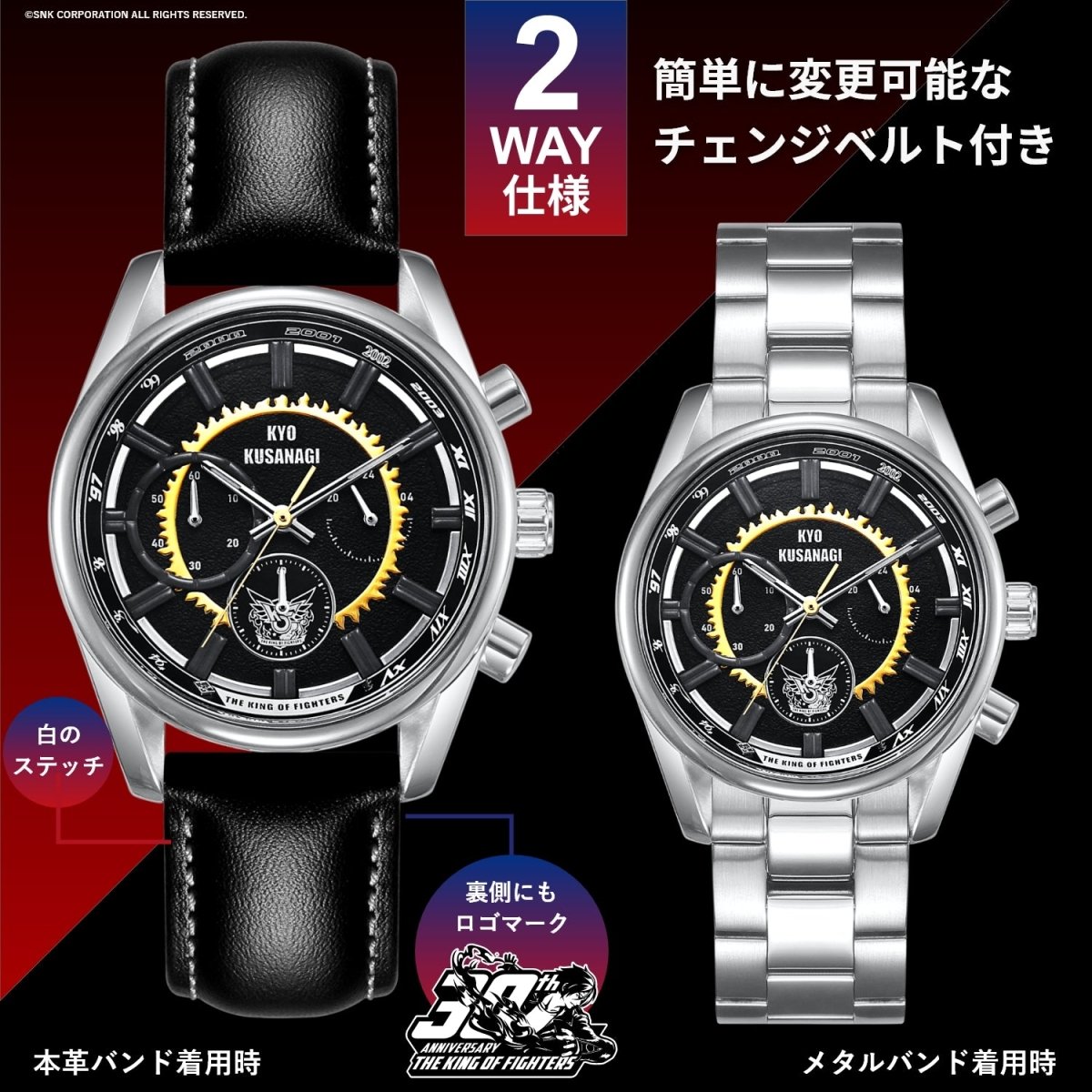 THE KING OF FIGHTERS 30TH ANNIVERSARY クロノグラフ腕時計 草薙 京 - フルトンジャパン公式通販サイト|アニメコレクション