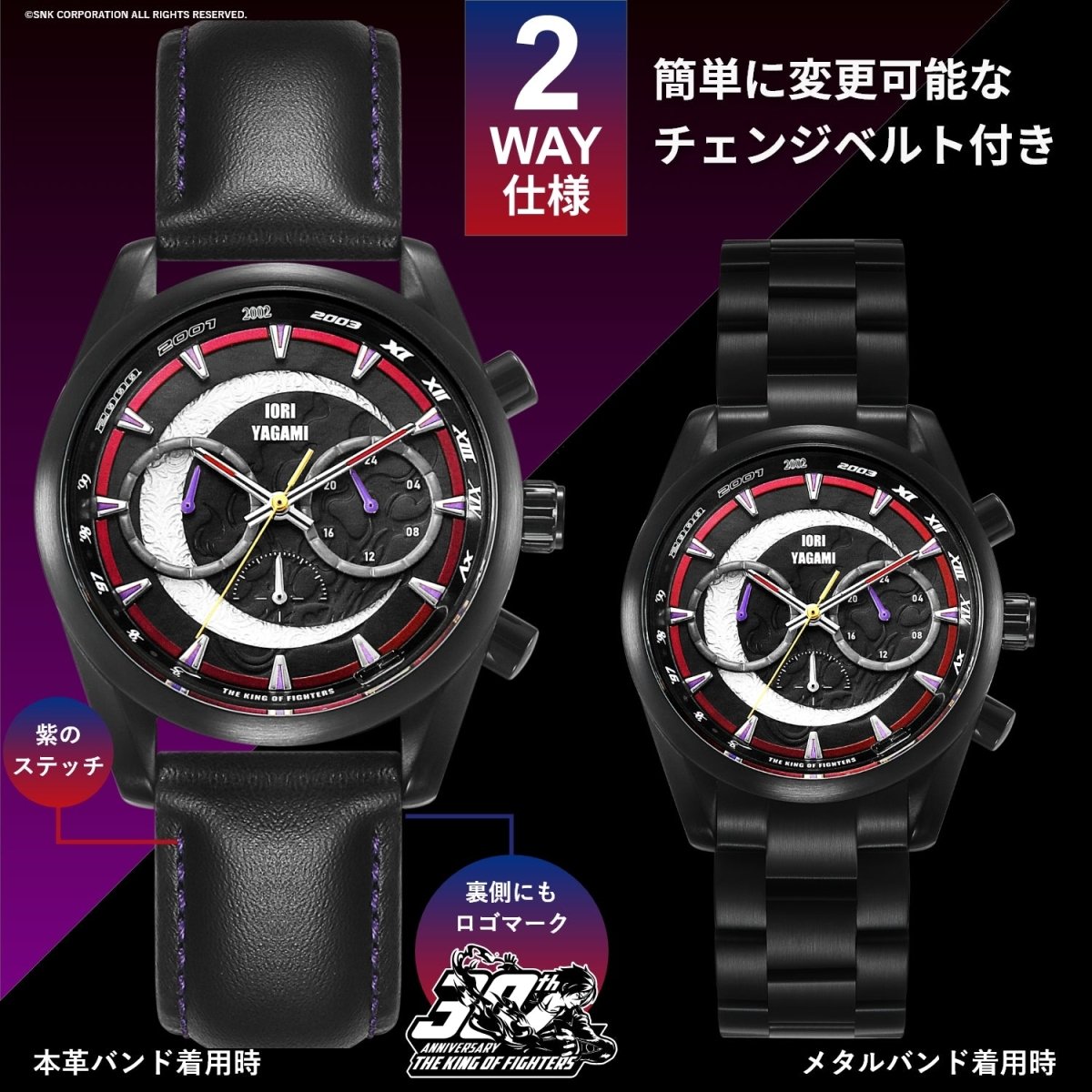 THE KING OF FIGHTERS 30TH ANNIVERSARYクロノグラフ腕時計 八神 庵 - フルトンジャパン公式通販サイト|アニメコレクション