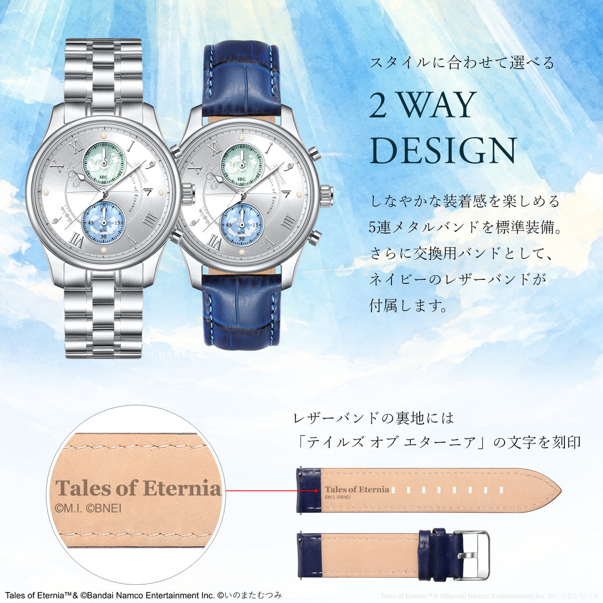 「テイルズ オブ エターニア リマスター」発売記念クロノグラフ腕時計
