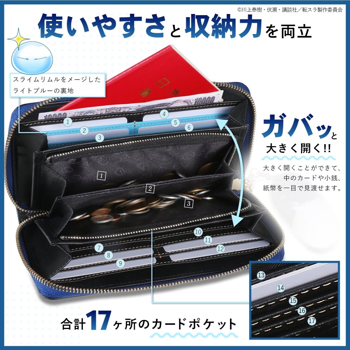 TVアニメ「転生したらスライムだった件」スライムリムル&しっぽ付き本革財布 - 公式通販サイト「アニメコレクション/Anime Collection」