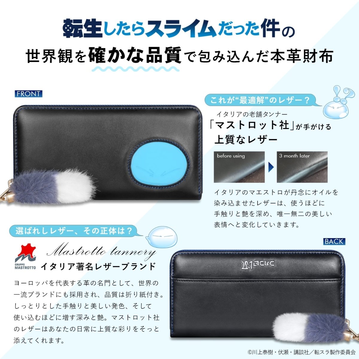 TVアニメ「転生したらスライムだった件」スライムリムル&しっぽ付き本革財布 - 公式通販サイト「アニメコレクション/Anime Collection」