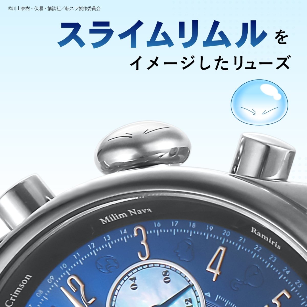 TVアニメ「転生したらスライムだった件」智慧之王 (ラファエル) クロノグラフ腕時計 - 公式通販サイト「アニメコレクション/Anime Collection」