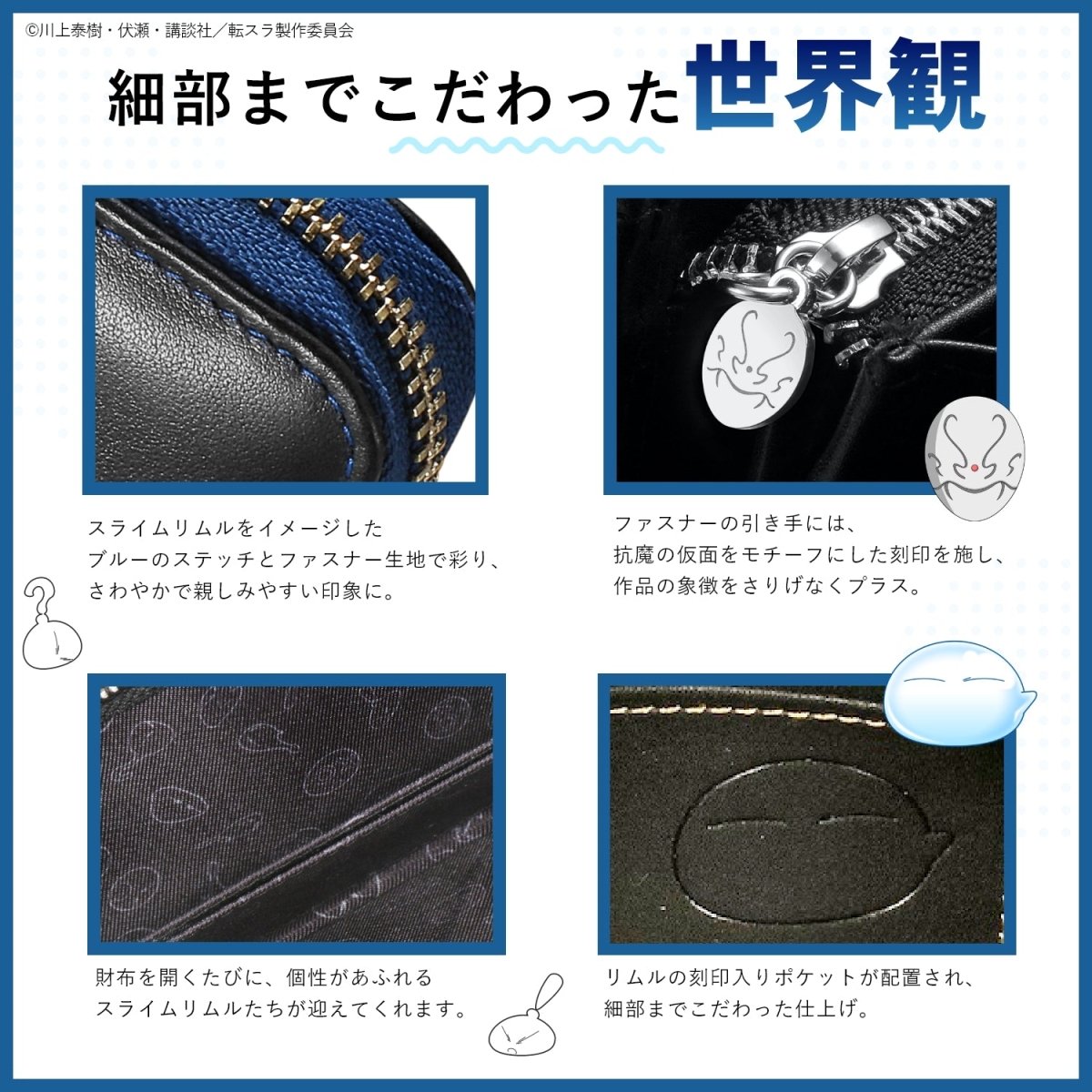 TVアニメ「転生したらスライムだった件」スライムリムル&しっぽ付き本革財布 - 公式通販サイト「アニメコレクション/Anime Collection」